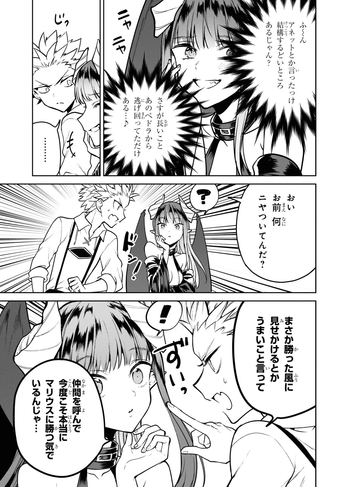 ネクストライフ 第38話 - 5