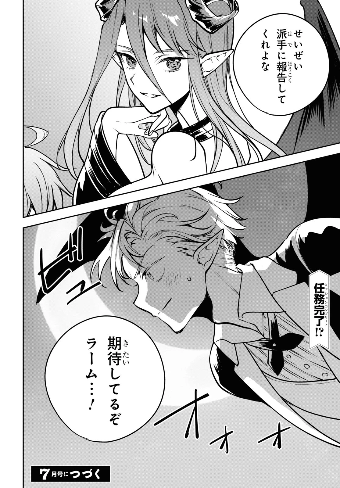 ネクストライフ 第40話 - 22