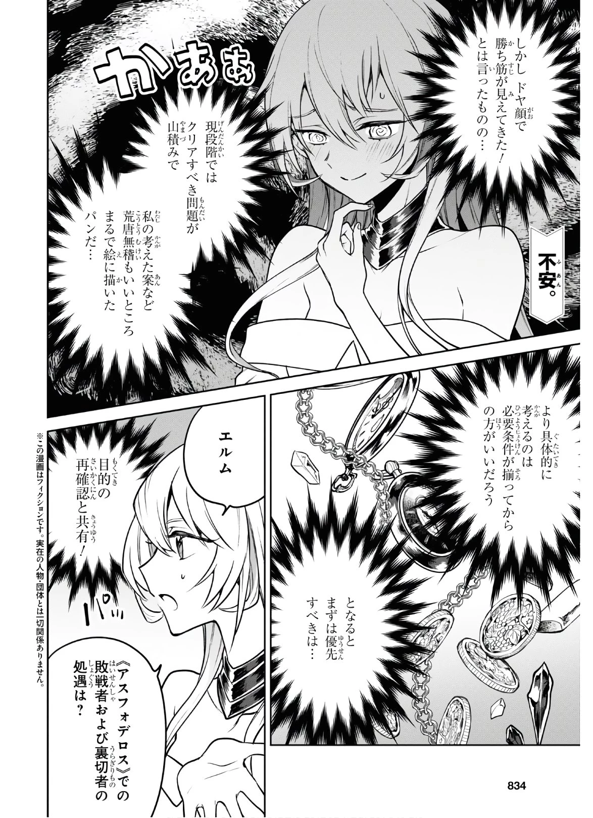 ネクストライフ 第37話 - 2