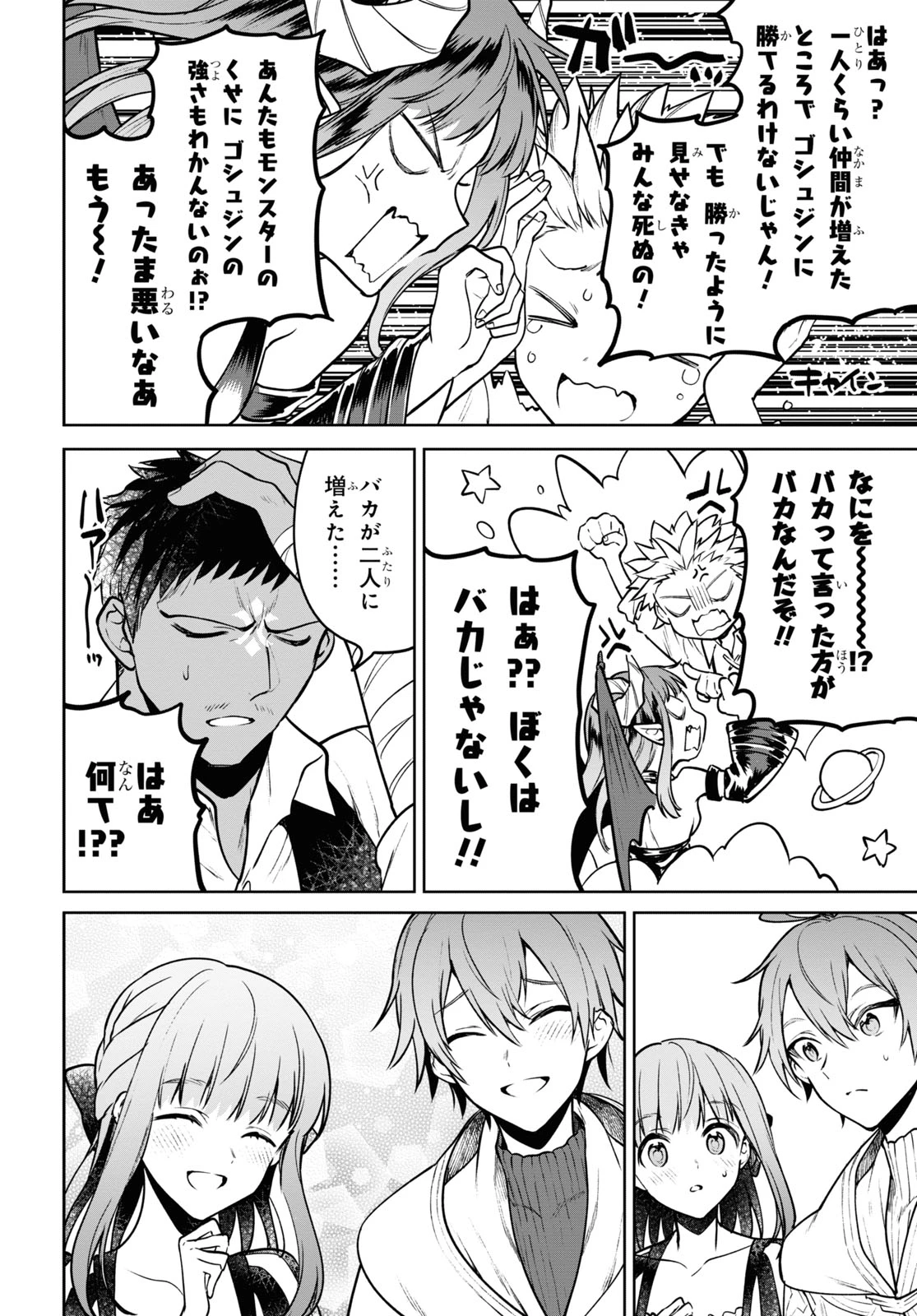 ネクストライフ 第38話 - 6