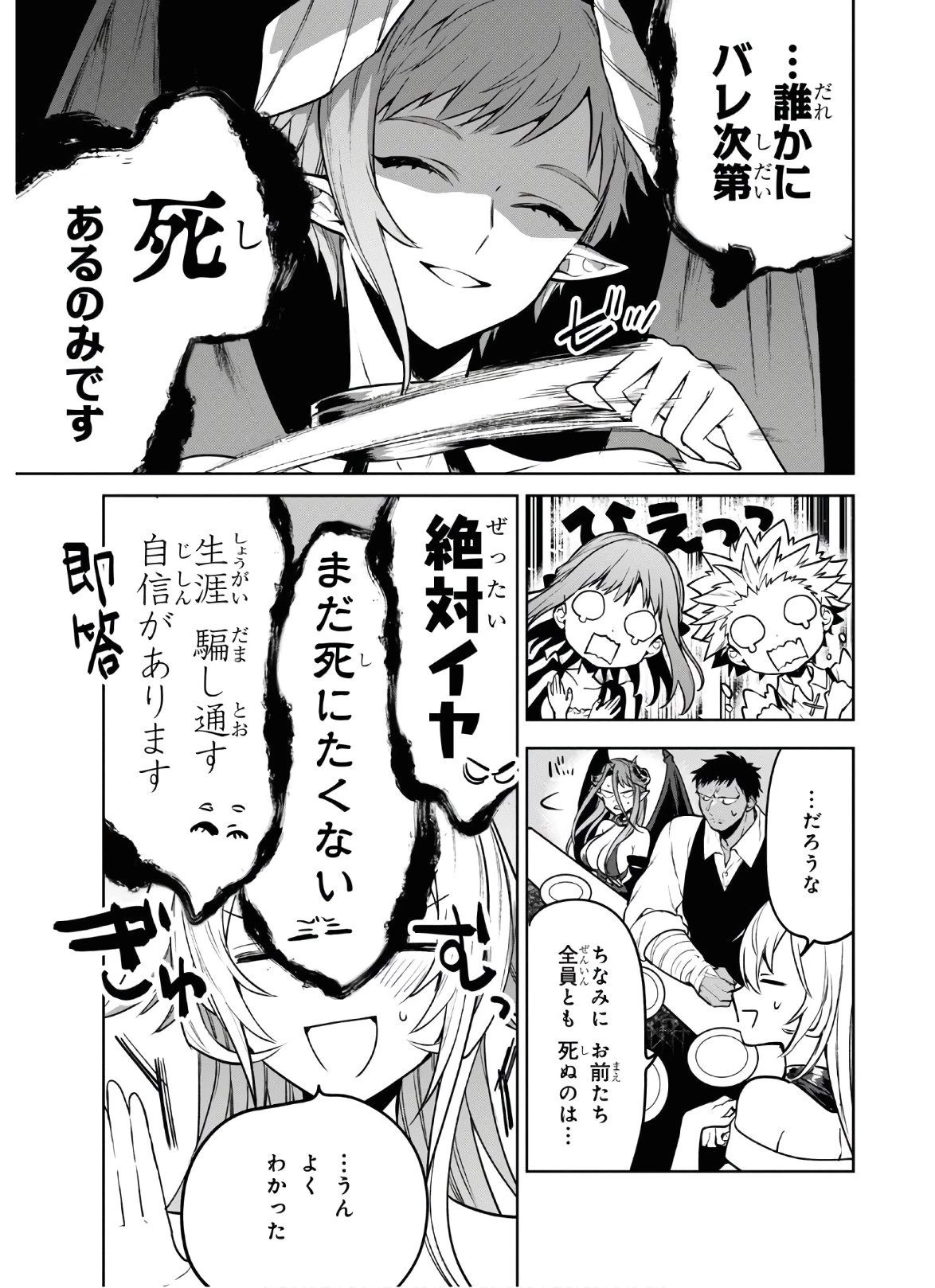 ネクストライフ 第37話 - 3