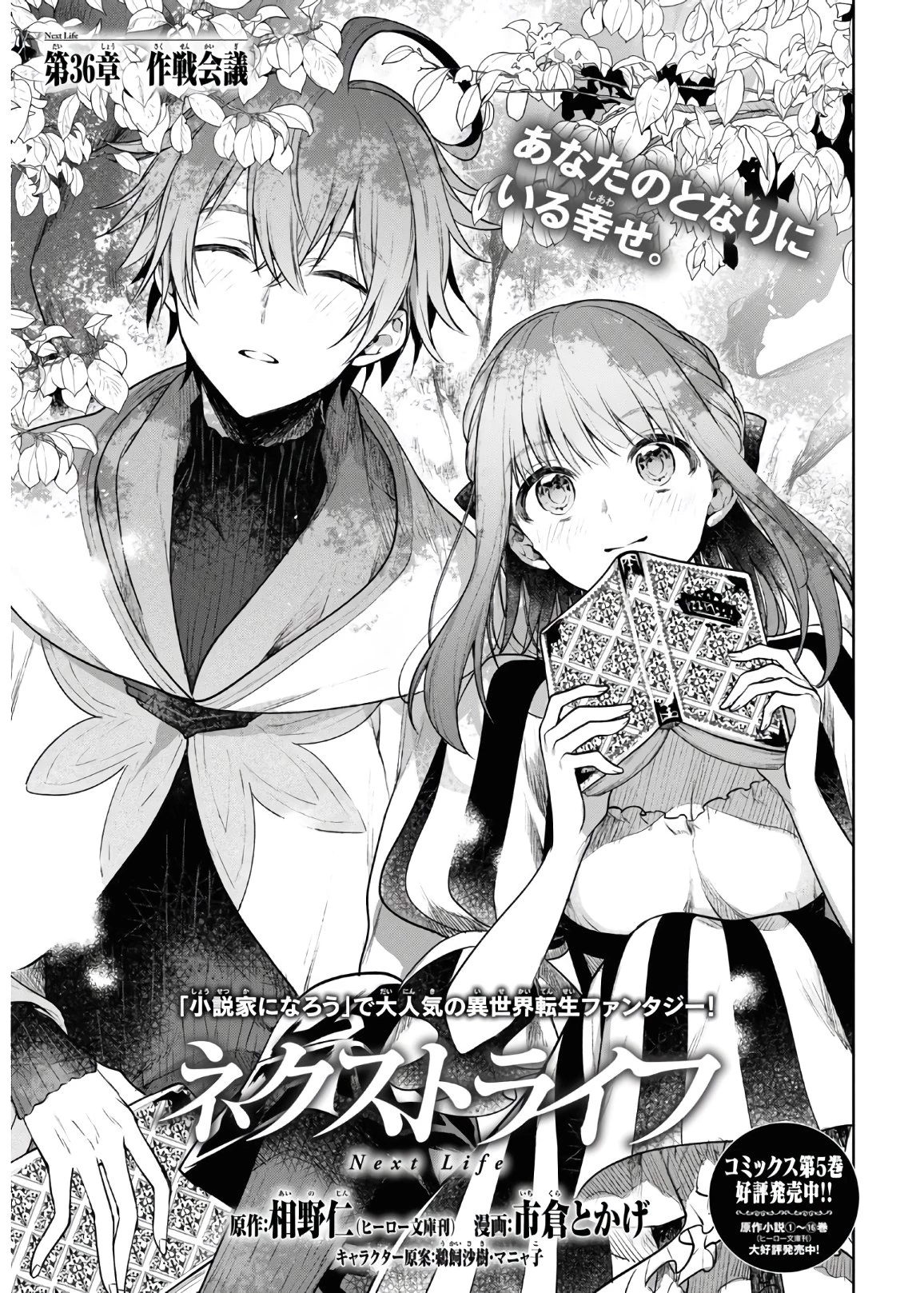 ネクストライフ 第36話 - 1