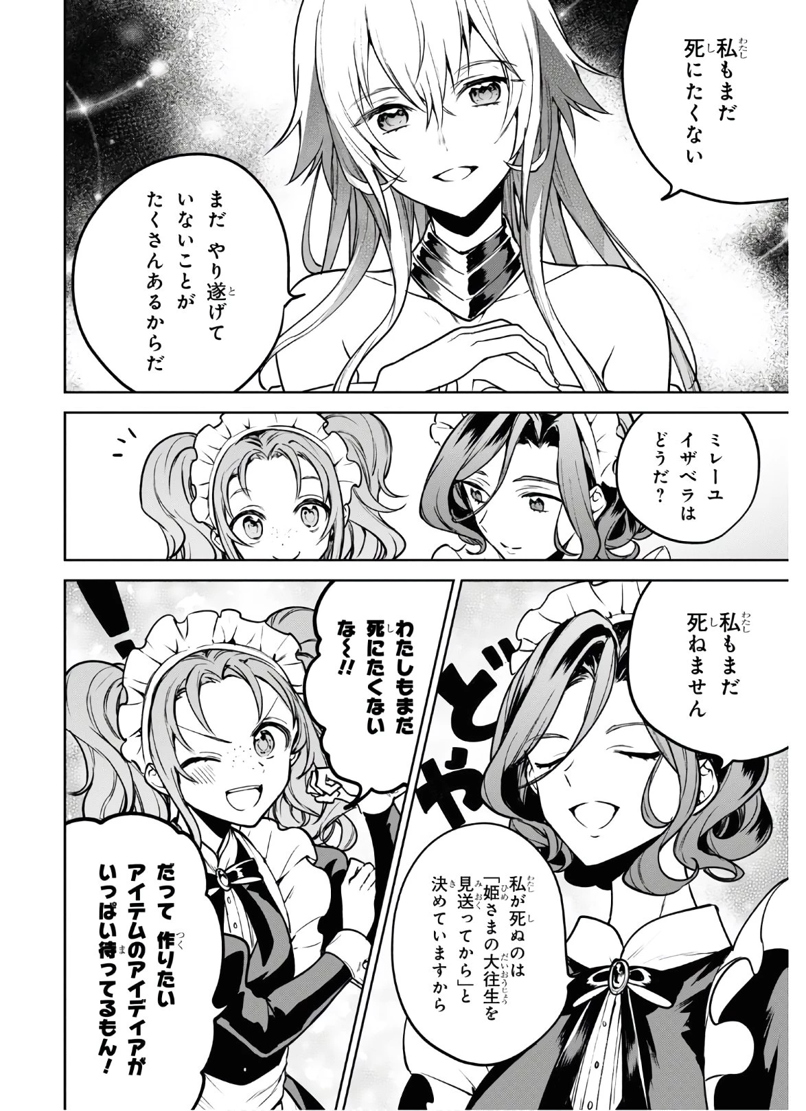 ネクストライフ 第37話 - 4