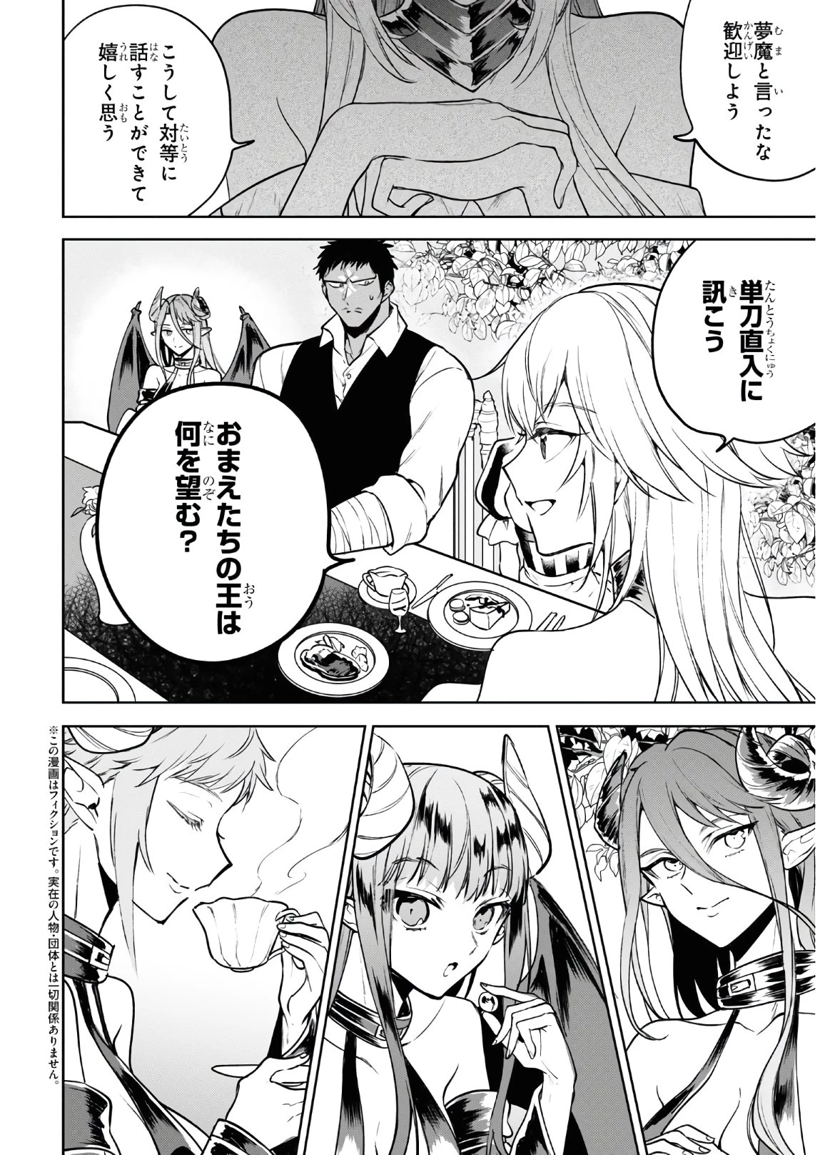 ネクストライフ 第36話 - 2