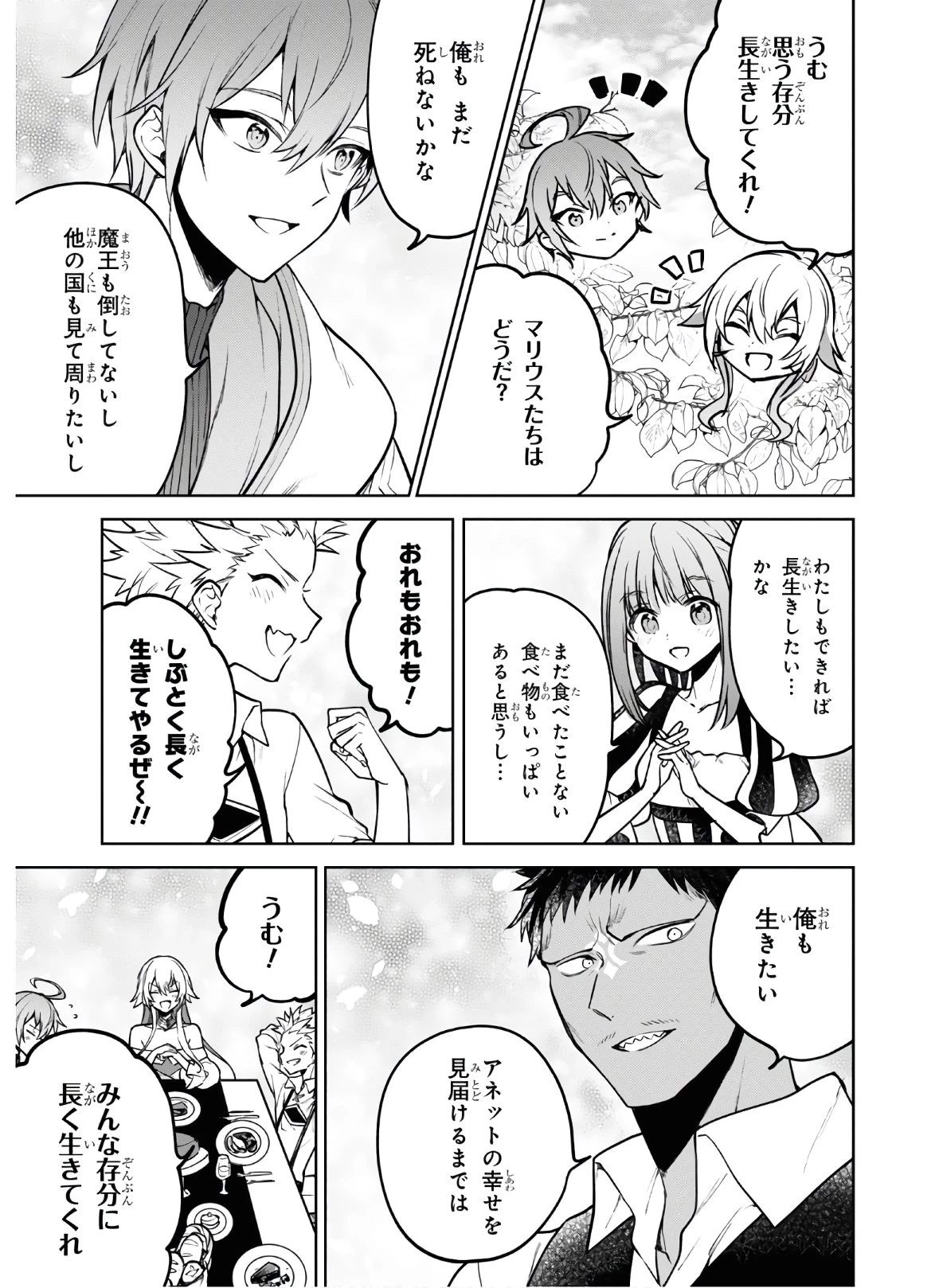 ネクストライフ 第37話 - 5
