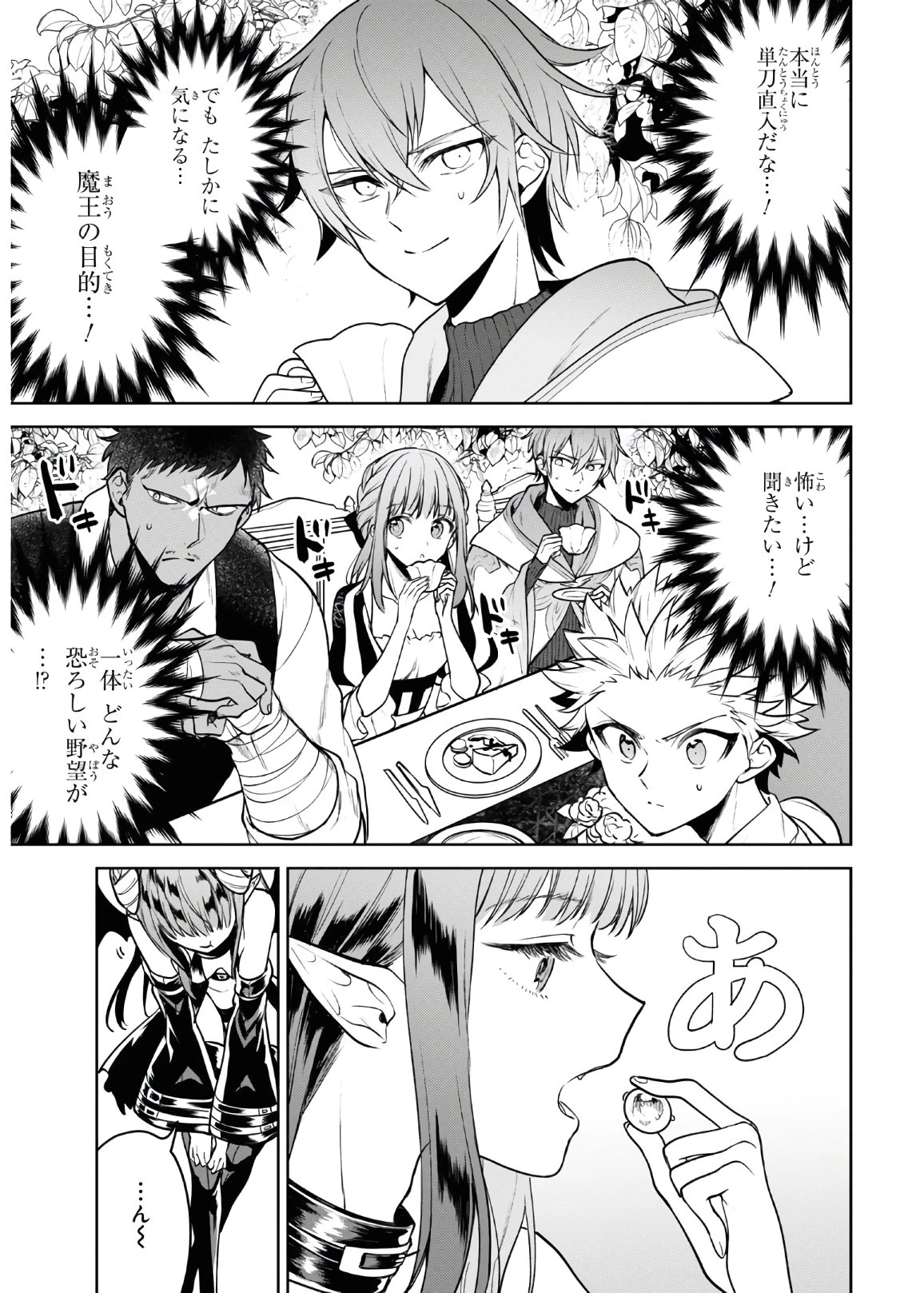 ネクストライフ 第36話 - 3