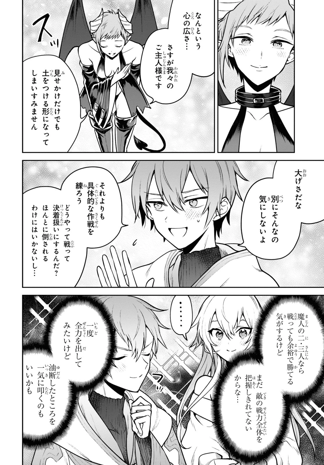 ネクストライフ 第38話 - 8