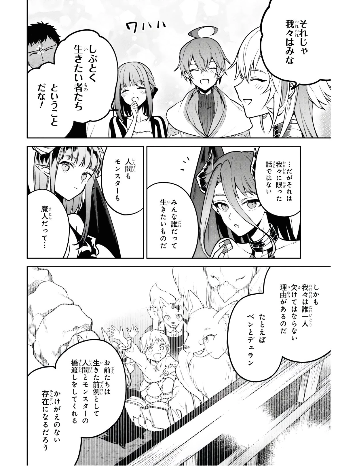 ネクストライフ 第37話 - 6