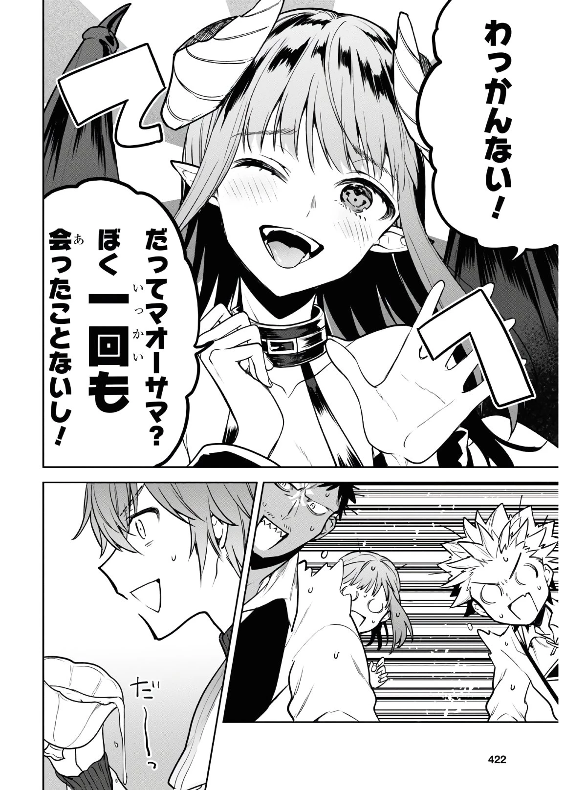 ネクストライフ 第36話 - 4