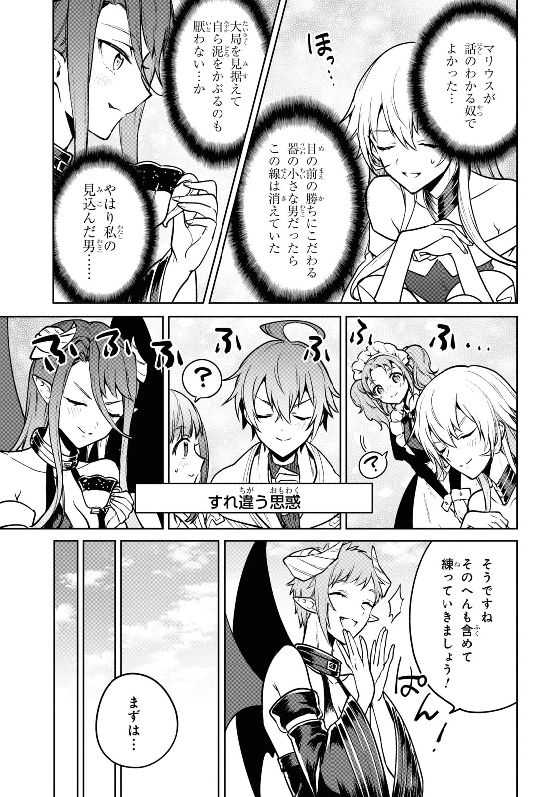 ネクストライフ 第38話 - 9