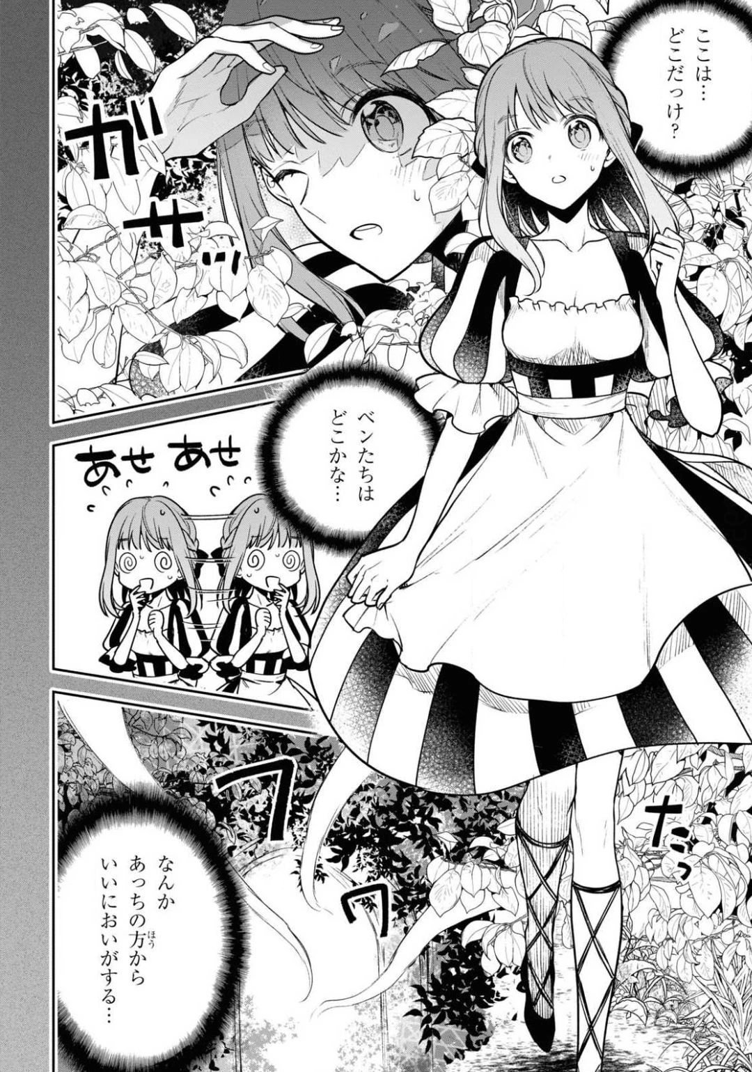 ネクストライフ 第34話 - 2