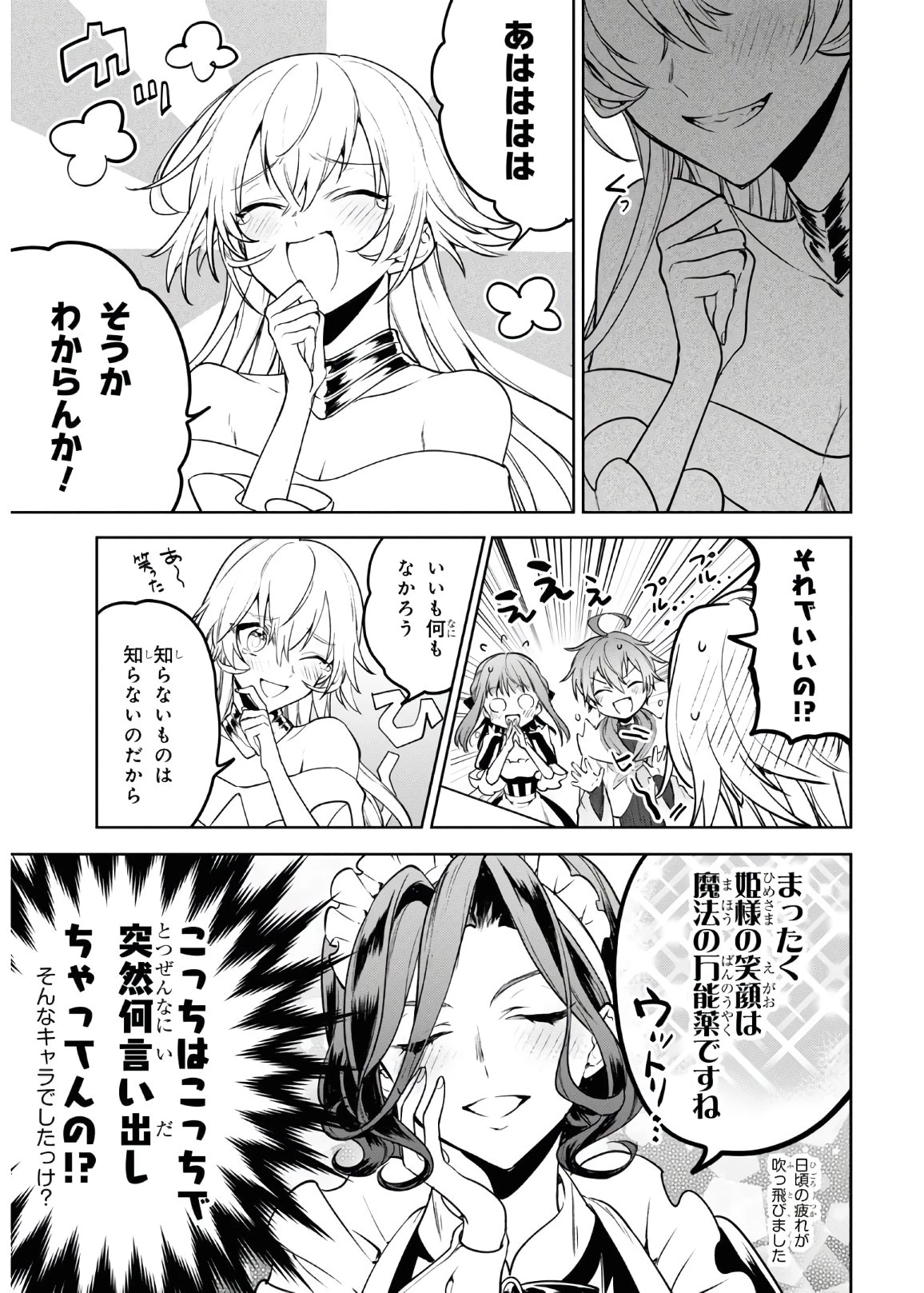 ネクストライフ 第36話 - 5