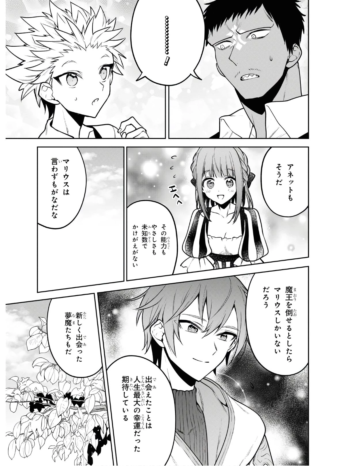 ネクストライフ 第37話 - 7