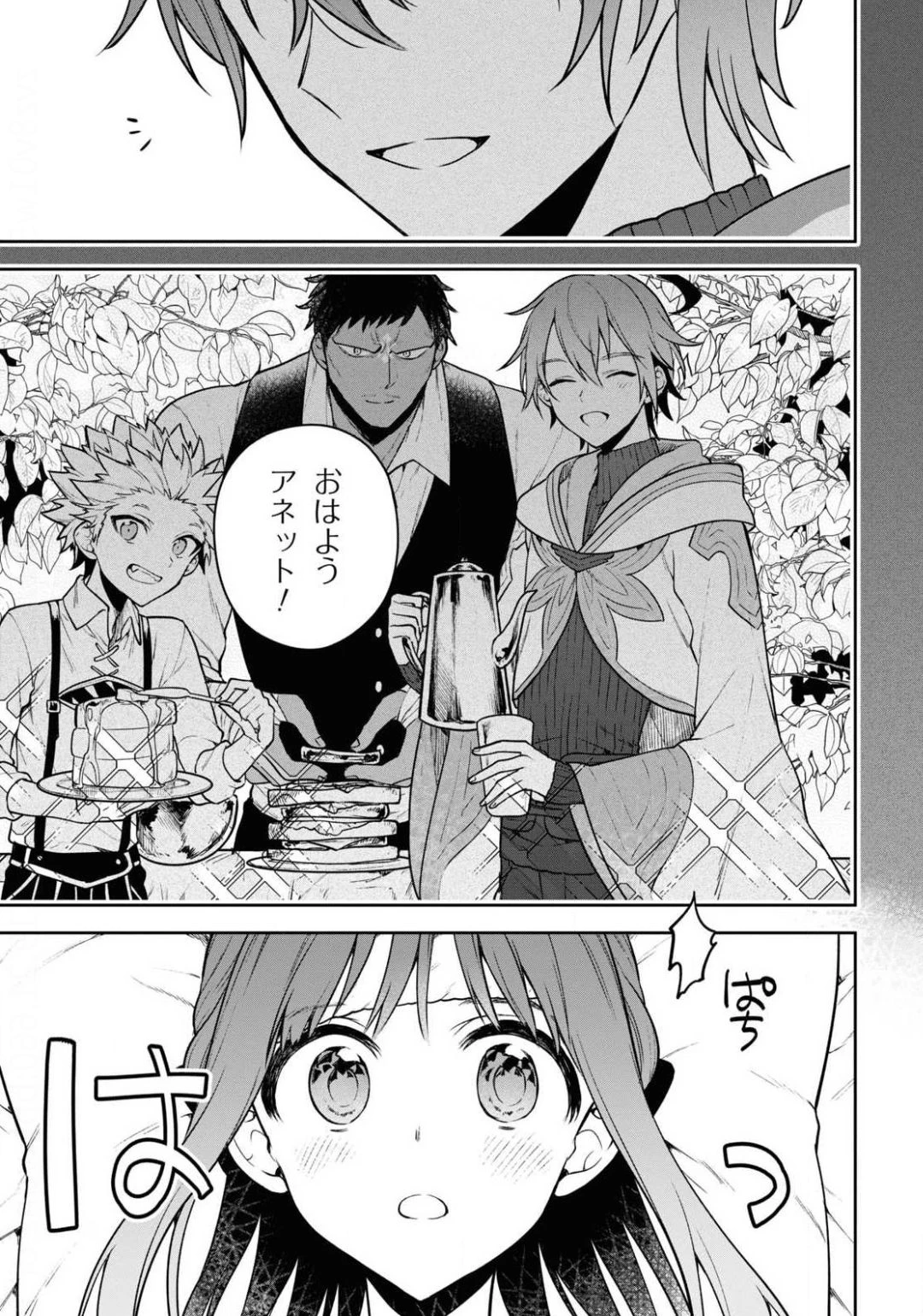 ネクストライフ 第34話 - 3