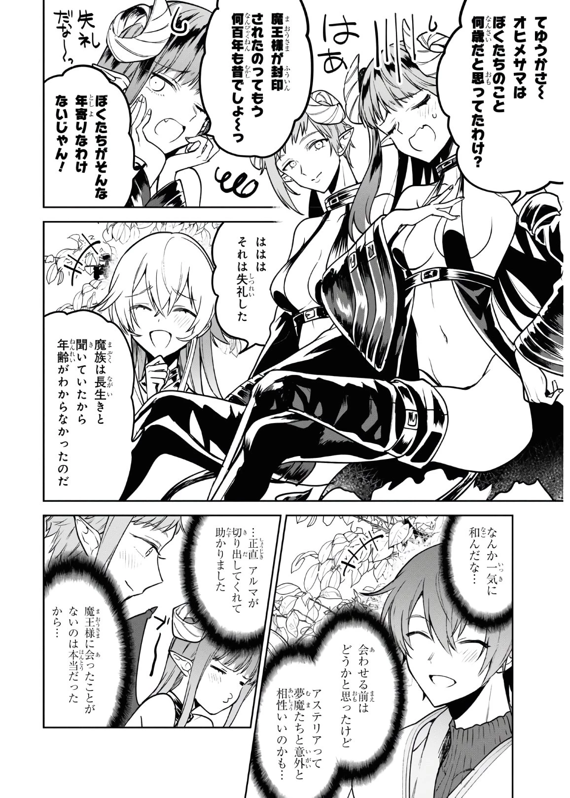 ネクストライフ 第36話 - 6