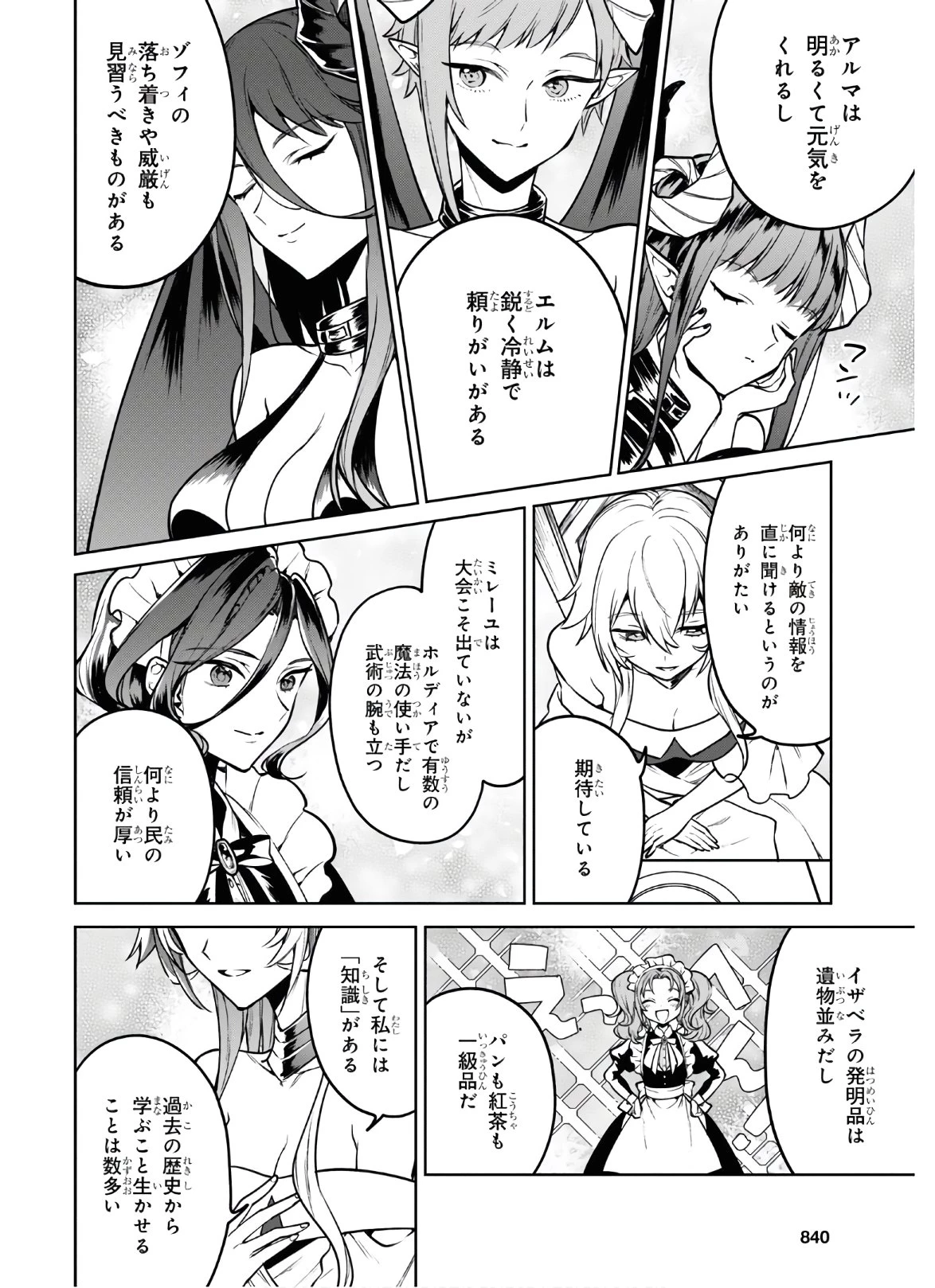 ネクストライフ 第37話 - 8