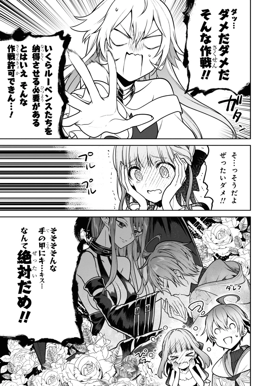 ネクストライフ 第38話 - 11