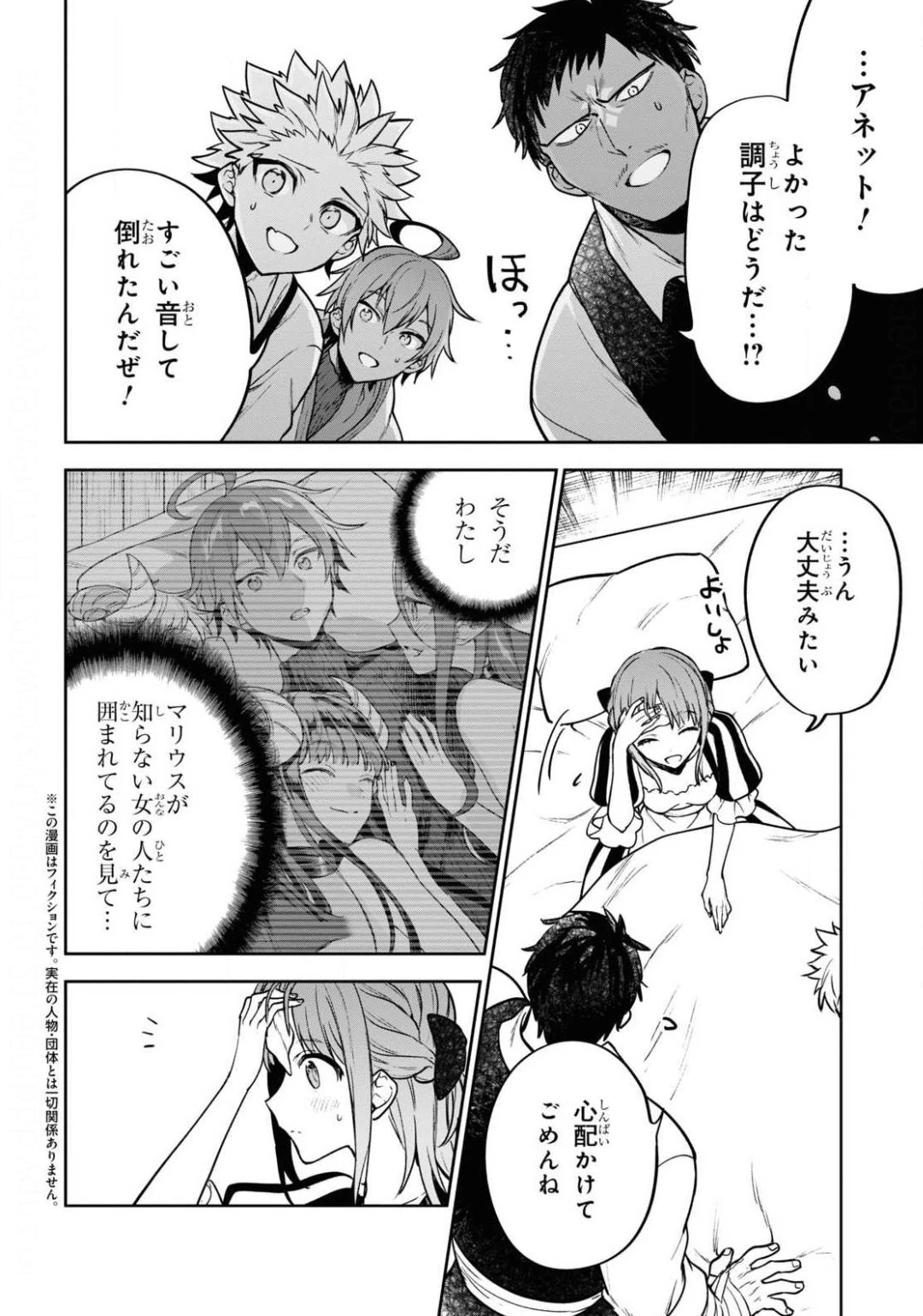 ネクストライフ 第34話 - 4