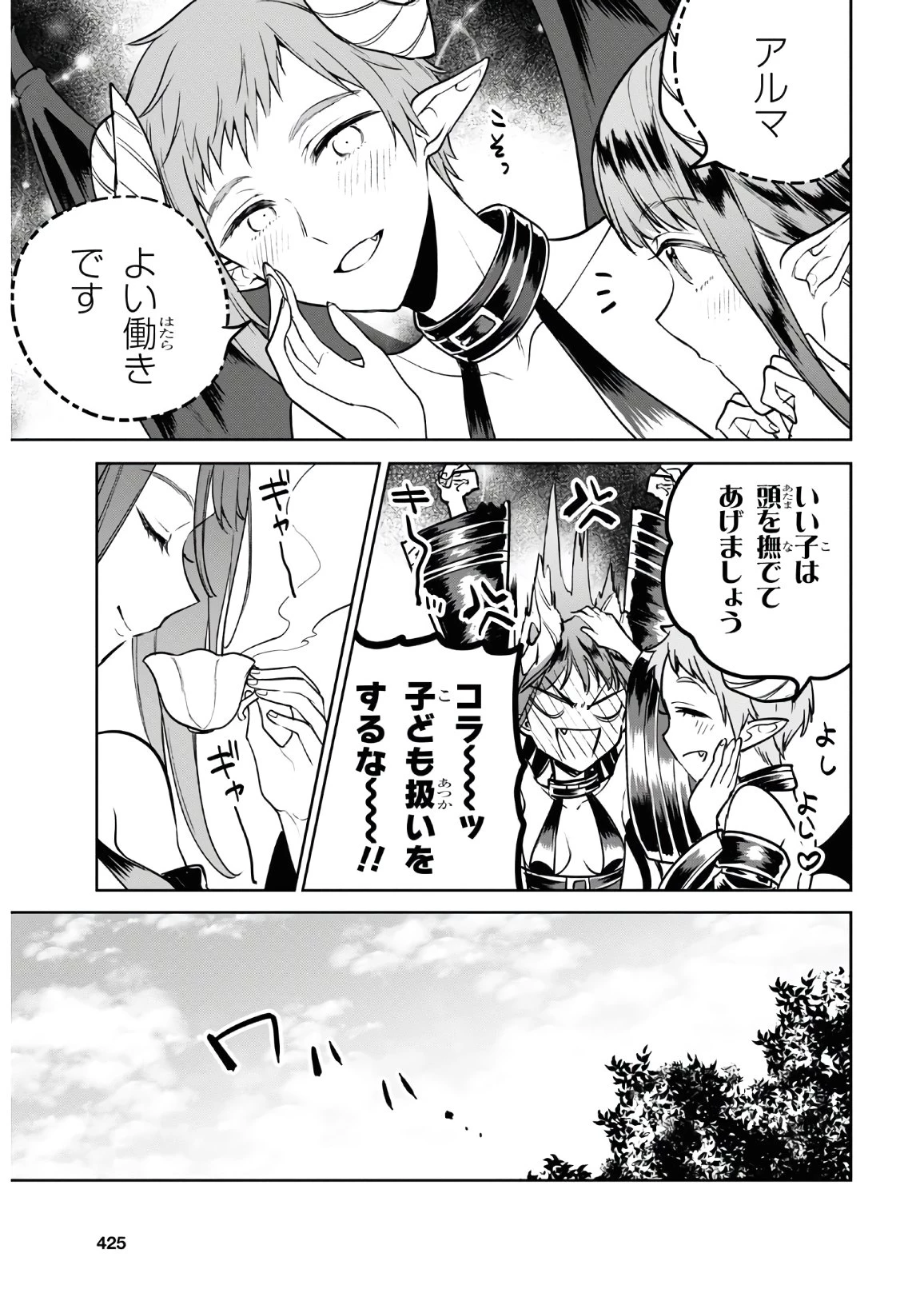 ネクストライフ 第36話 - 7