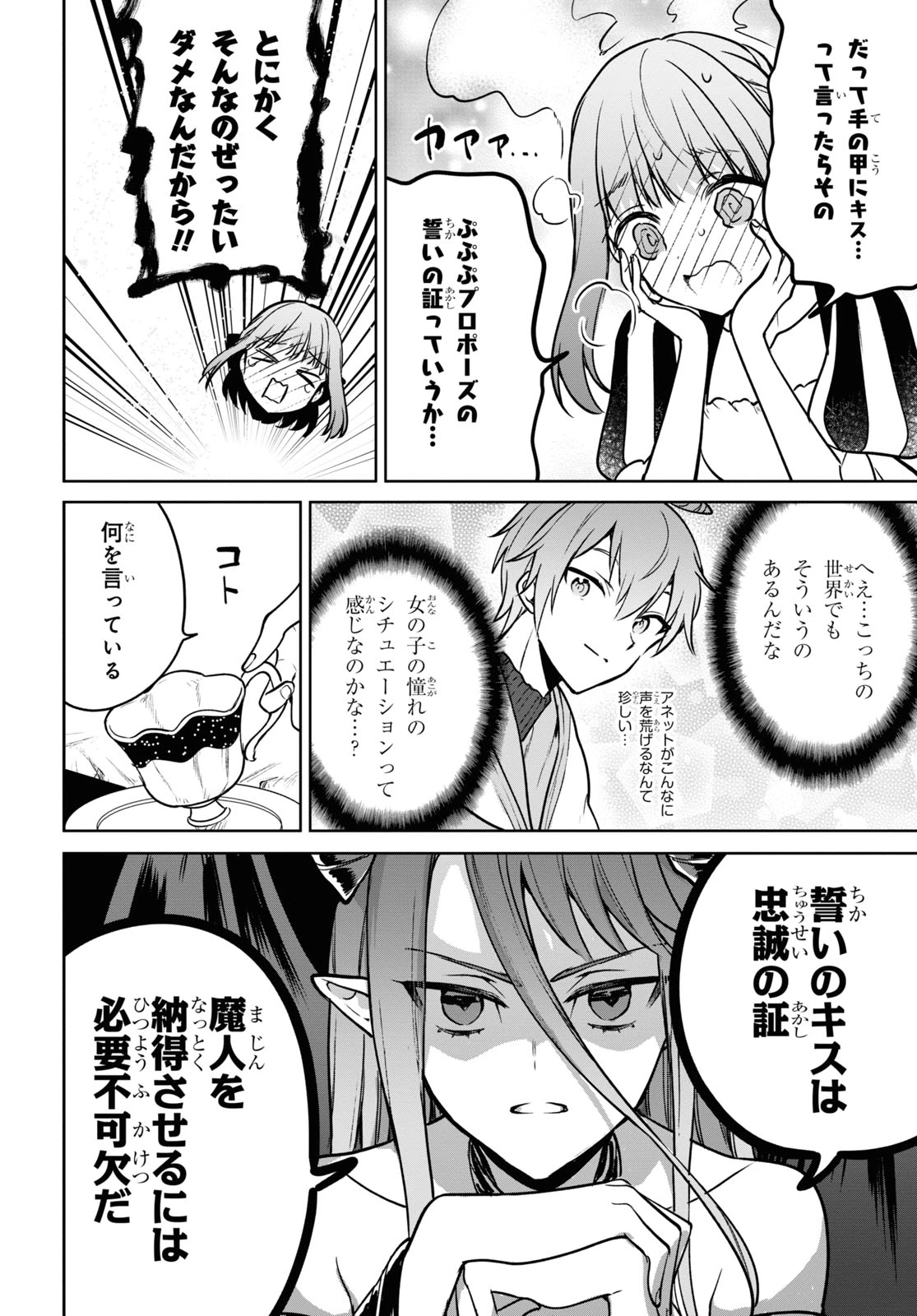 ネクストライフ 第38話 - 12