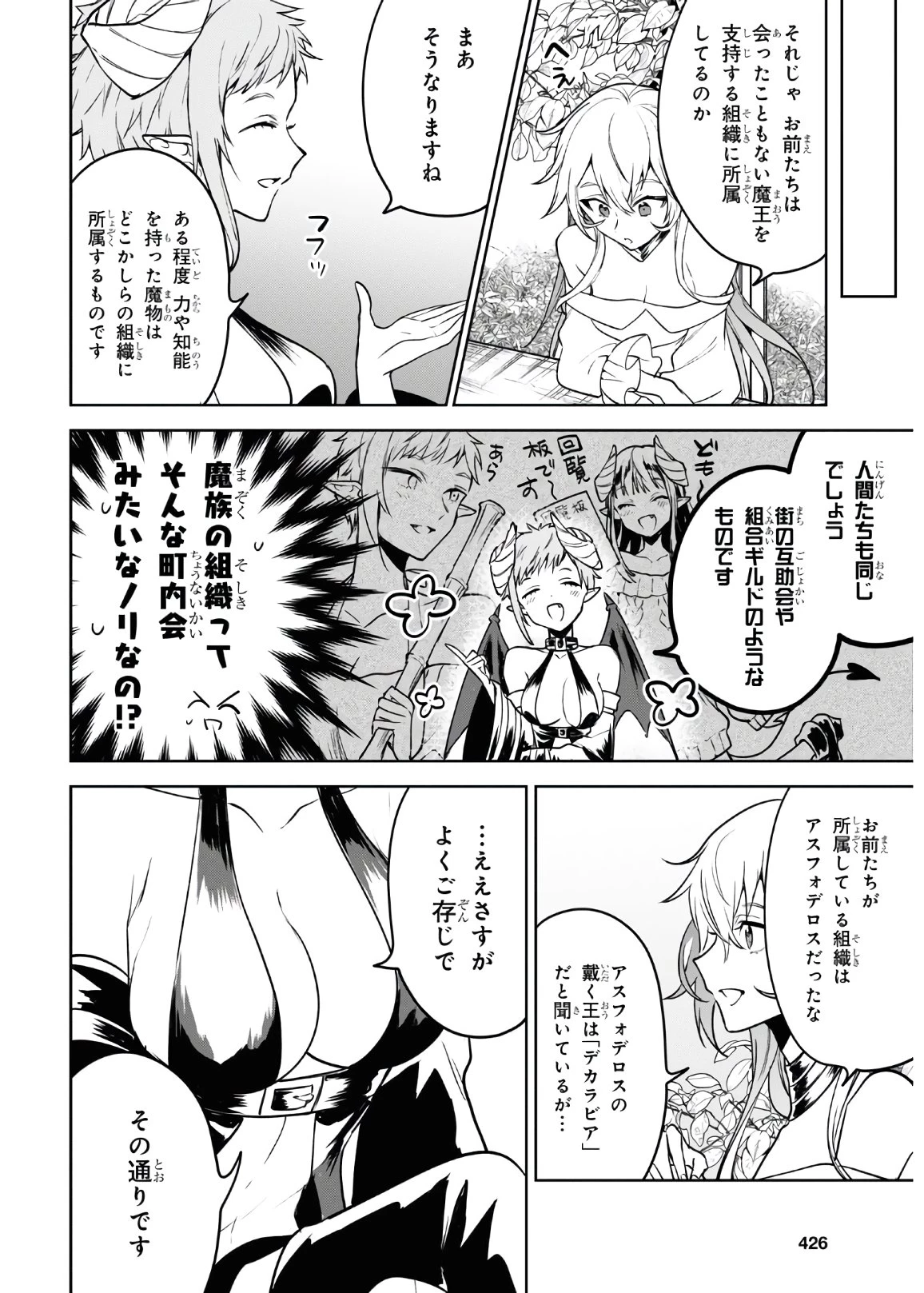 ネクストライフ 第36話 - 8
