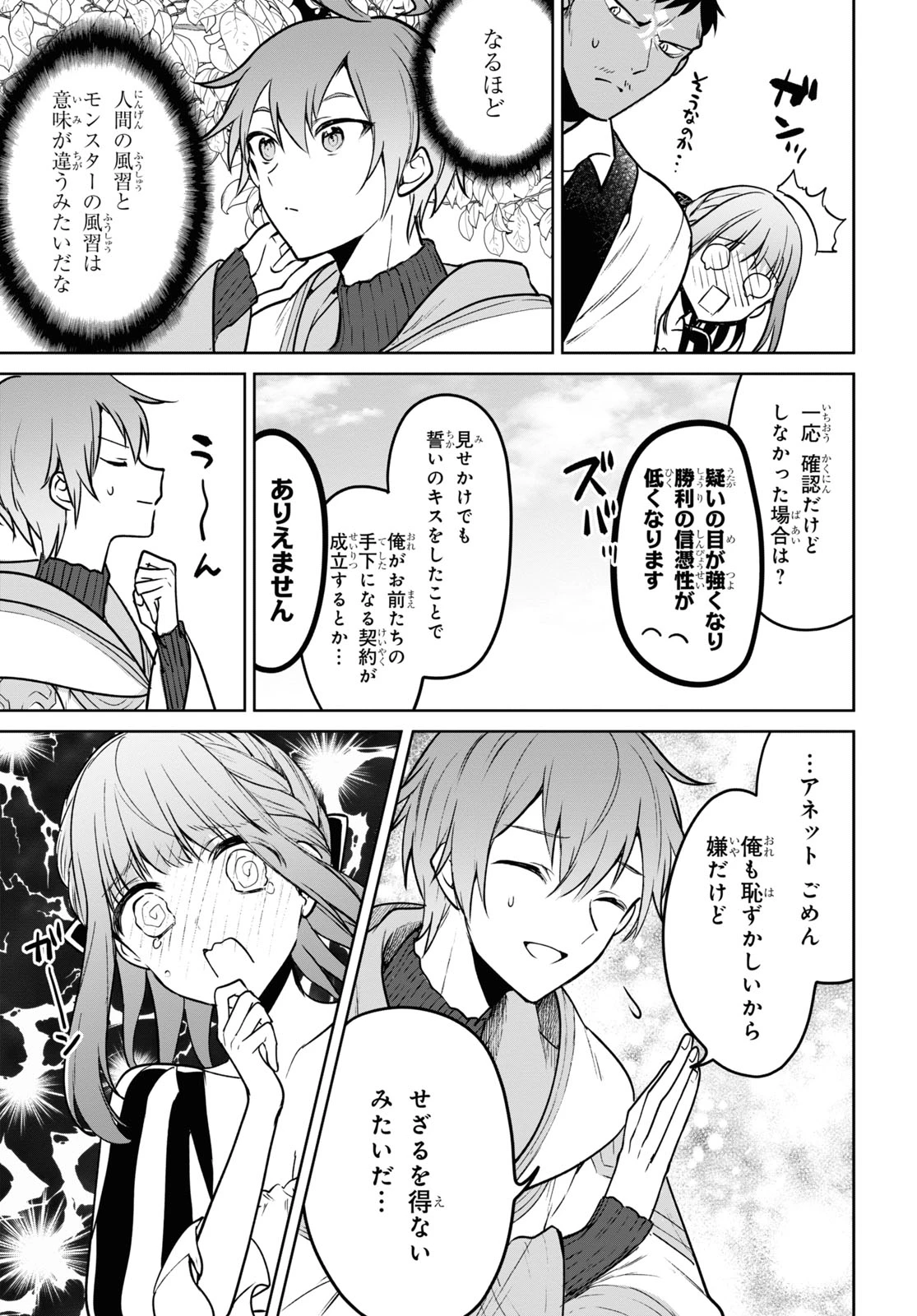 ネクストライフ 第38話 - 13