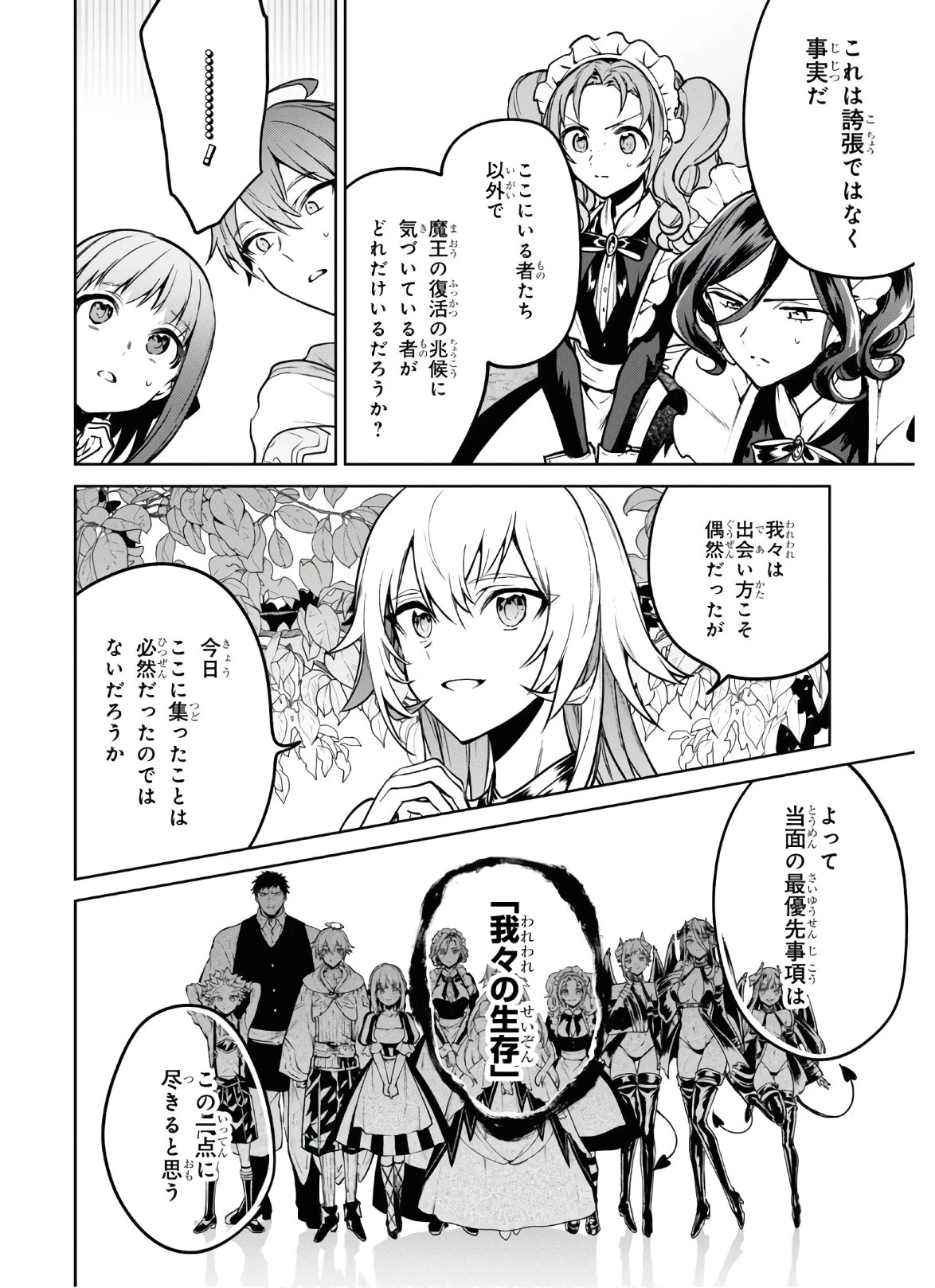 ネクストライフ 第37話 - 10