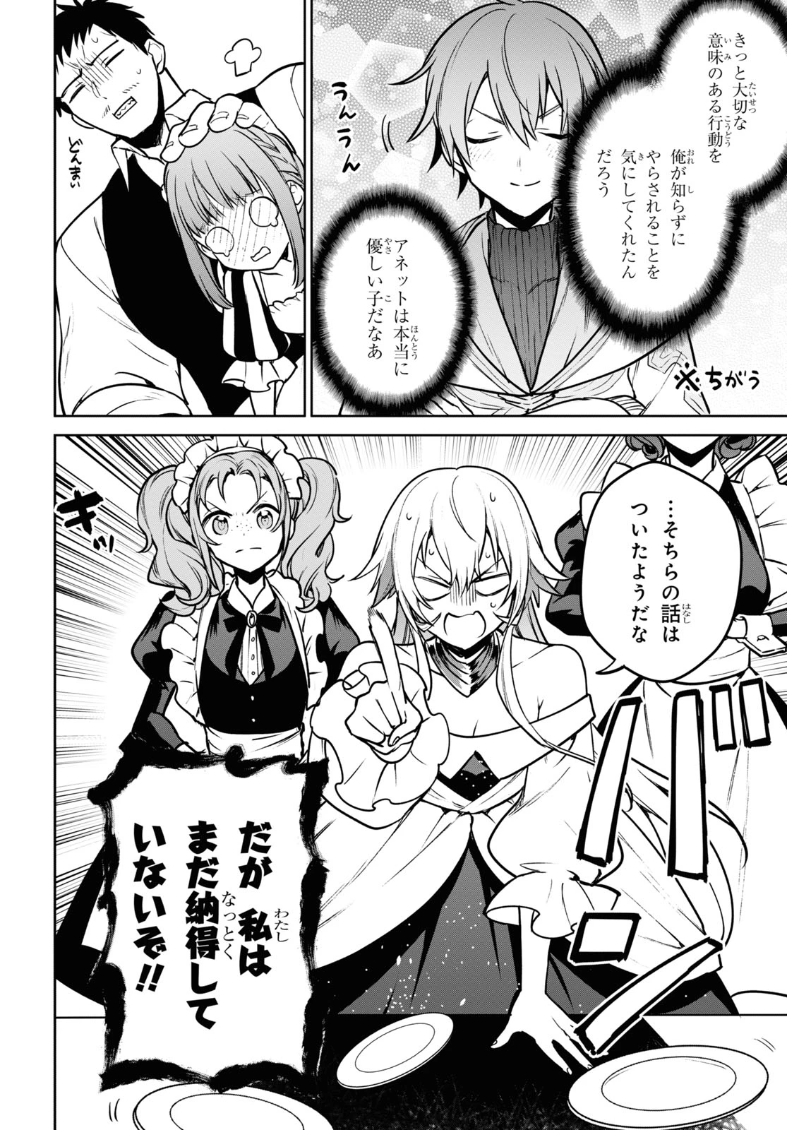 ネクストライフ 第38話 - 14