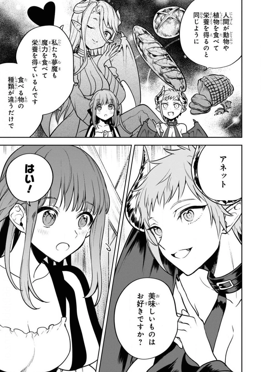 ネクストライフ 第34話 - 7