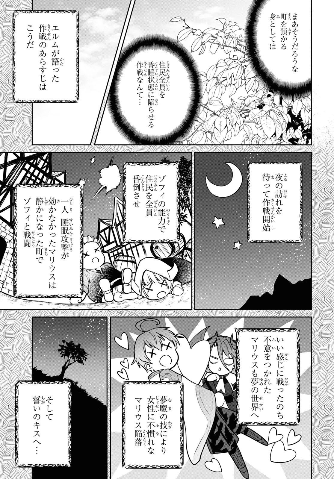 ネクストライフ 第38話 - 15