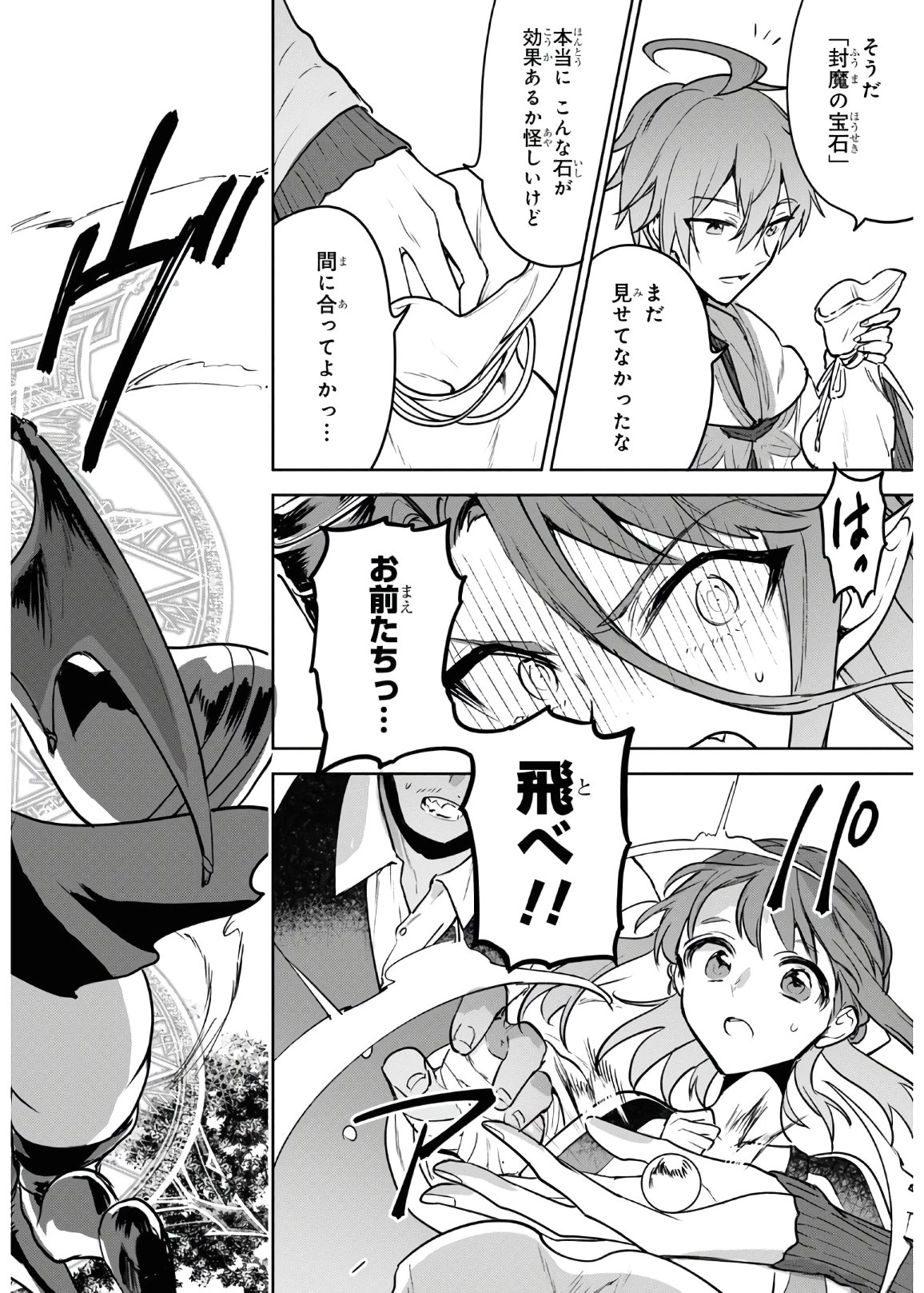 ネクストライフ 第36話 - 10