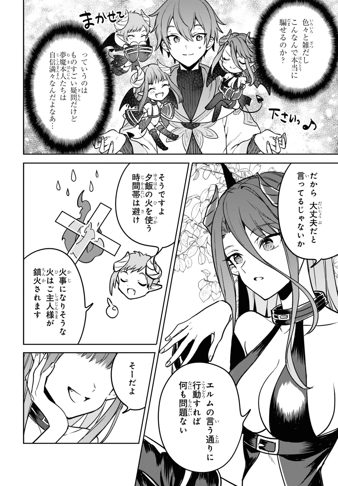 ネクストライフ 第38話 - 16
