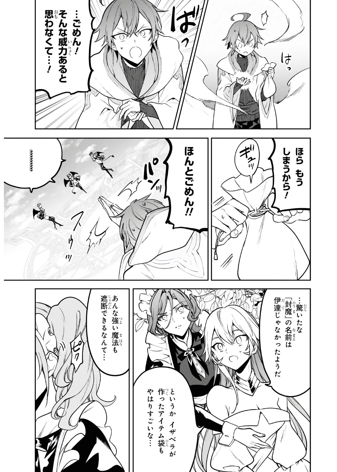 ネクストライフ 第36話 - 13