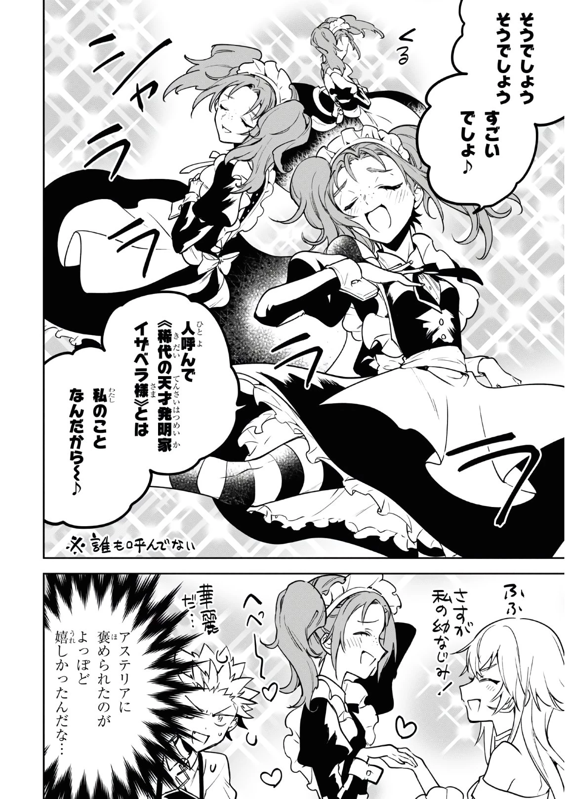 ネクストライフ 第36話 - 14