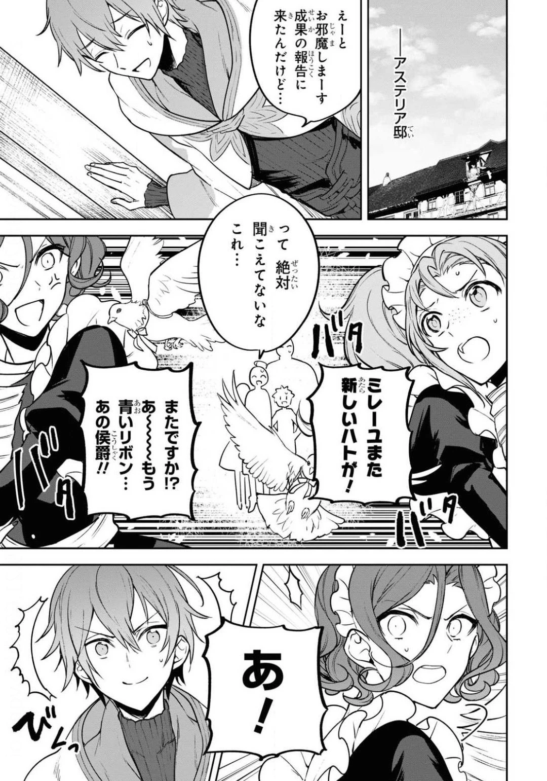 ネクストライフ 第34話 - 11