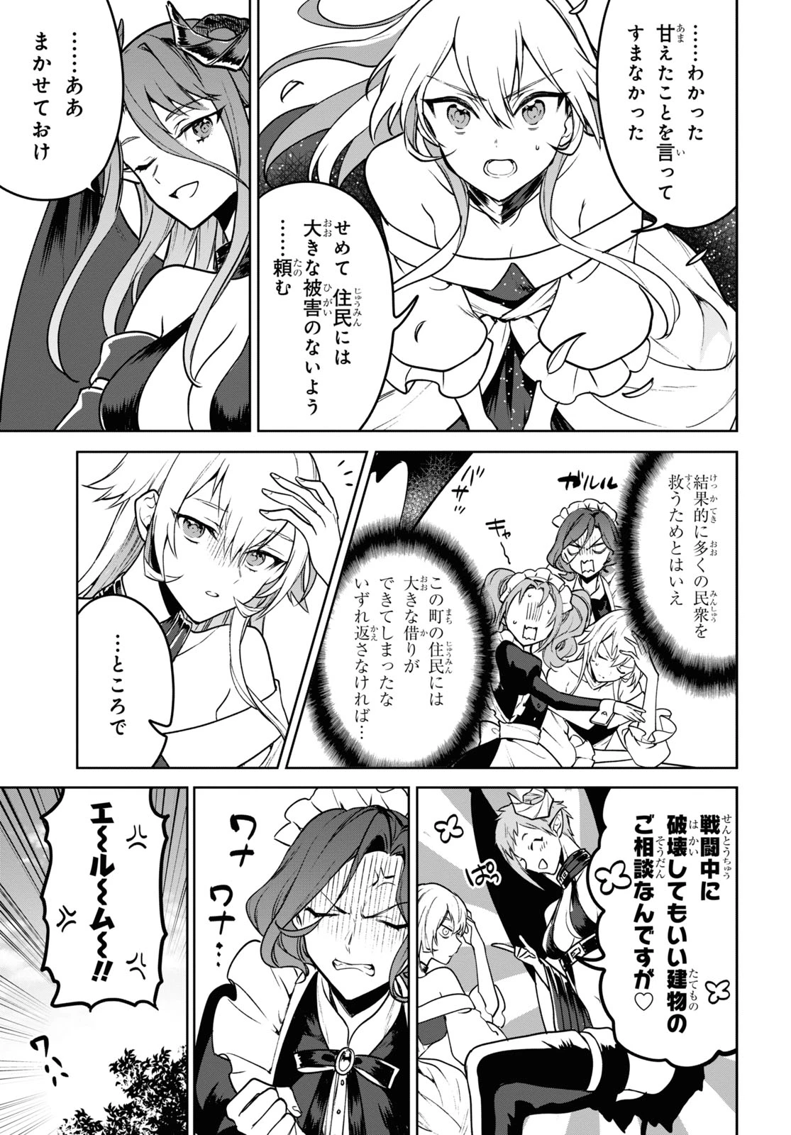ネクストライフ 第38話 - 19