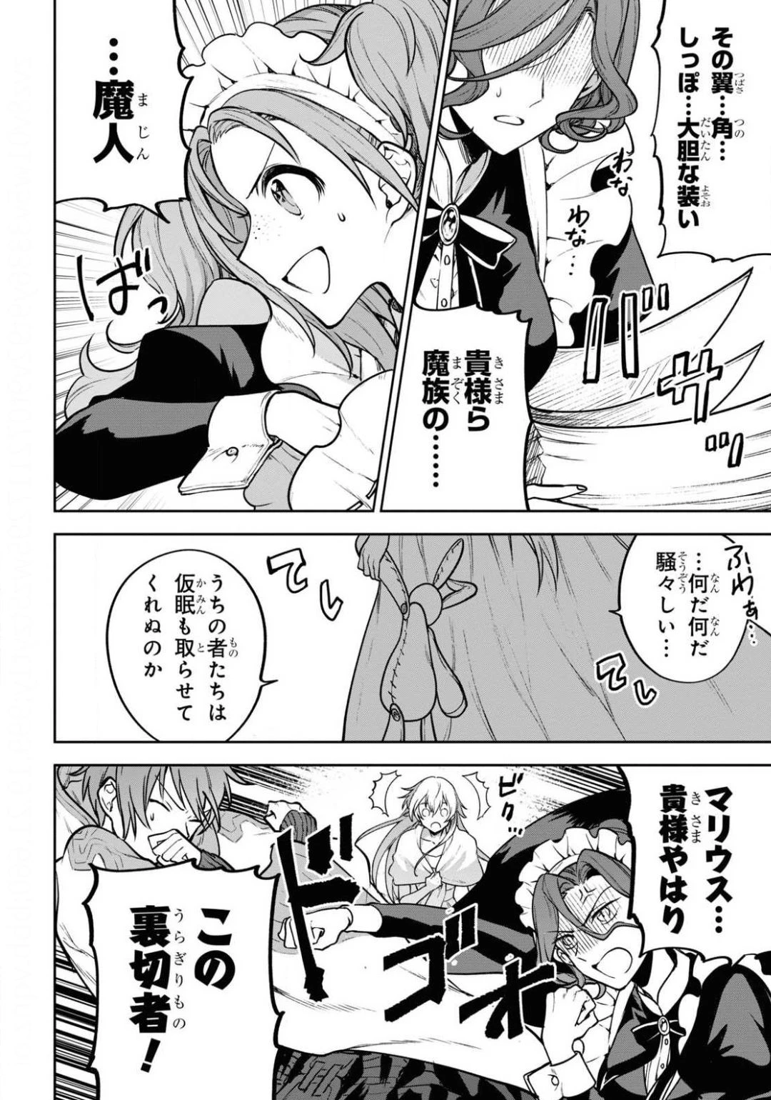 ネクストライフ 第34話 - 14