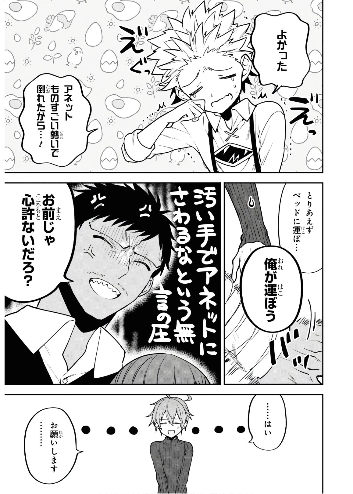 ネクストライフ 第33話 - 3