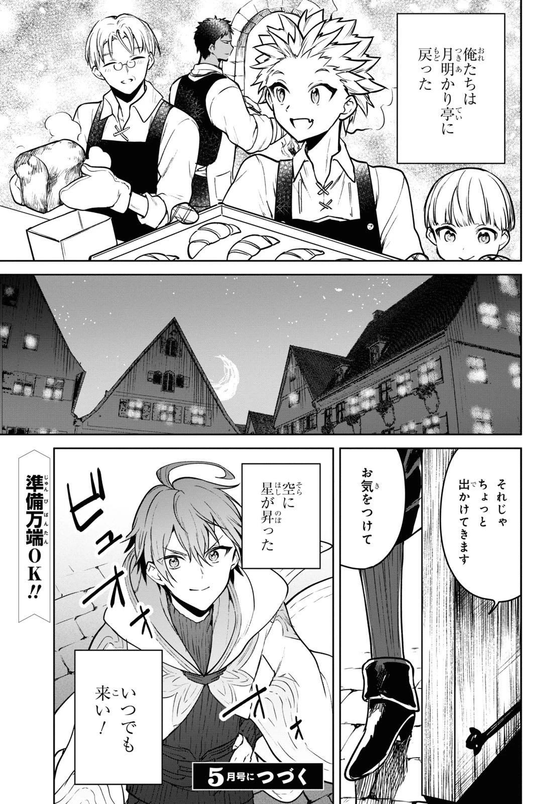 ネクストライフ 第38話 - 21