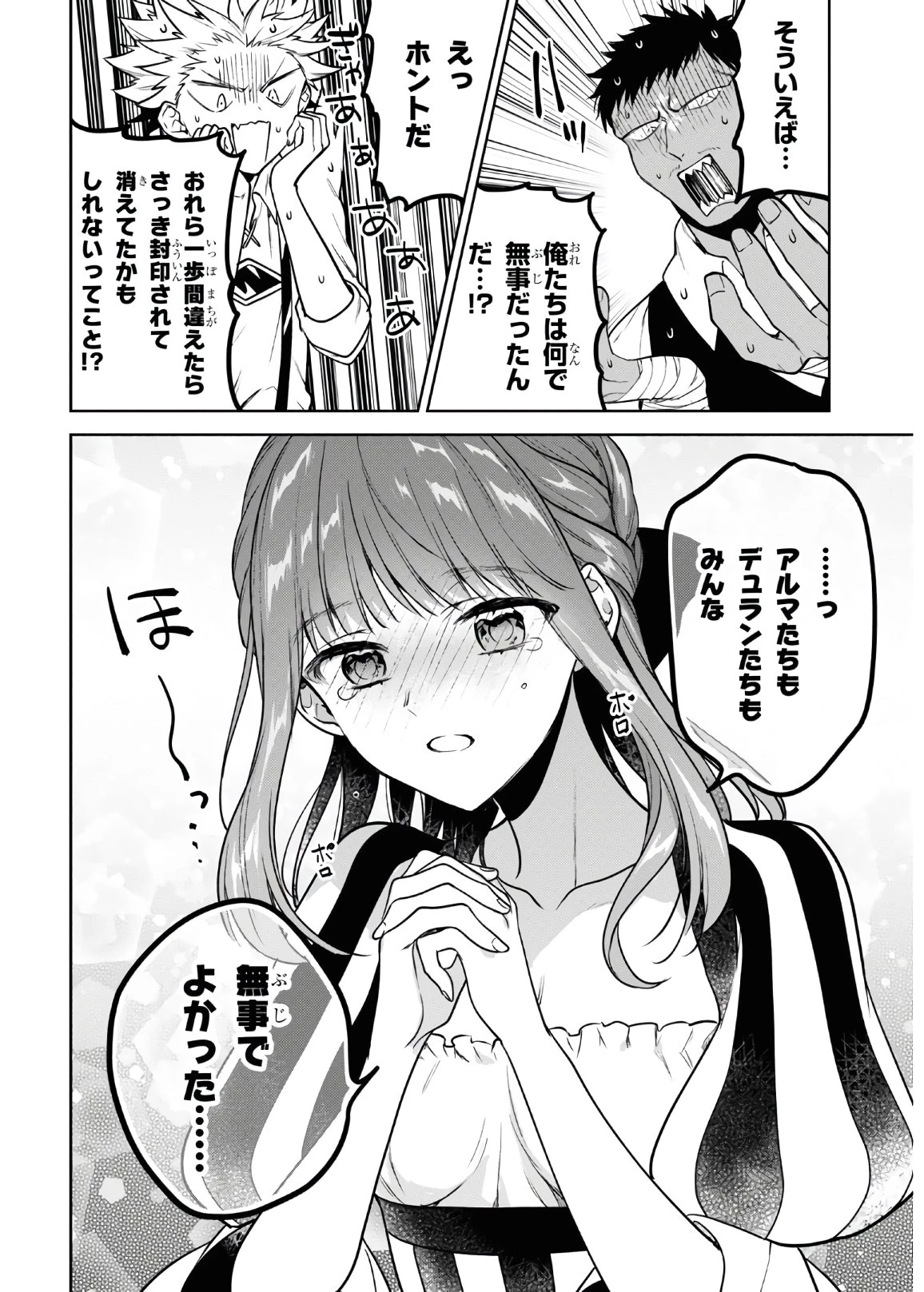 ネクストライフ 第36話 - 16