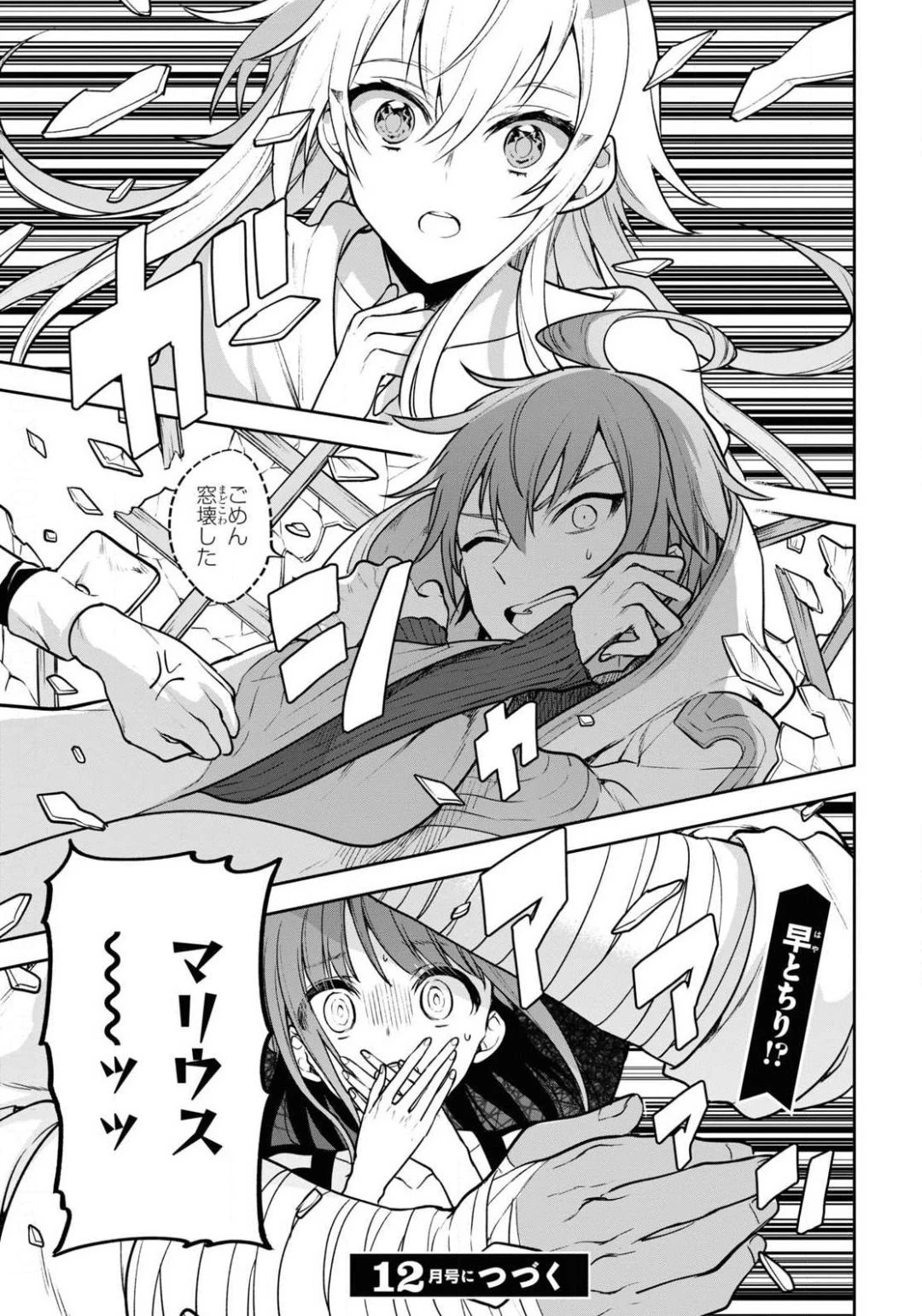 ネクストライフ 第34話 - 15