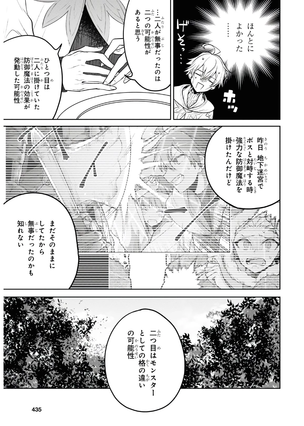 ネクストライフ 第36話 - 17