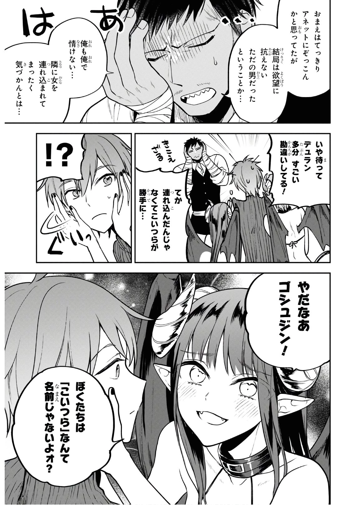 ネクストライフ 第33話 - 5