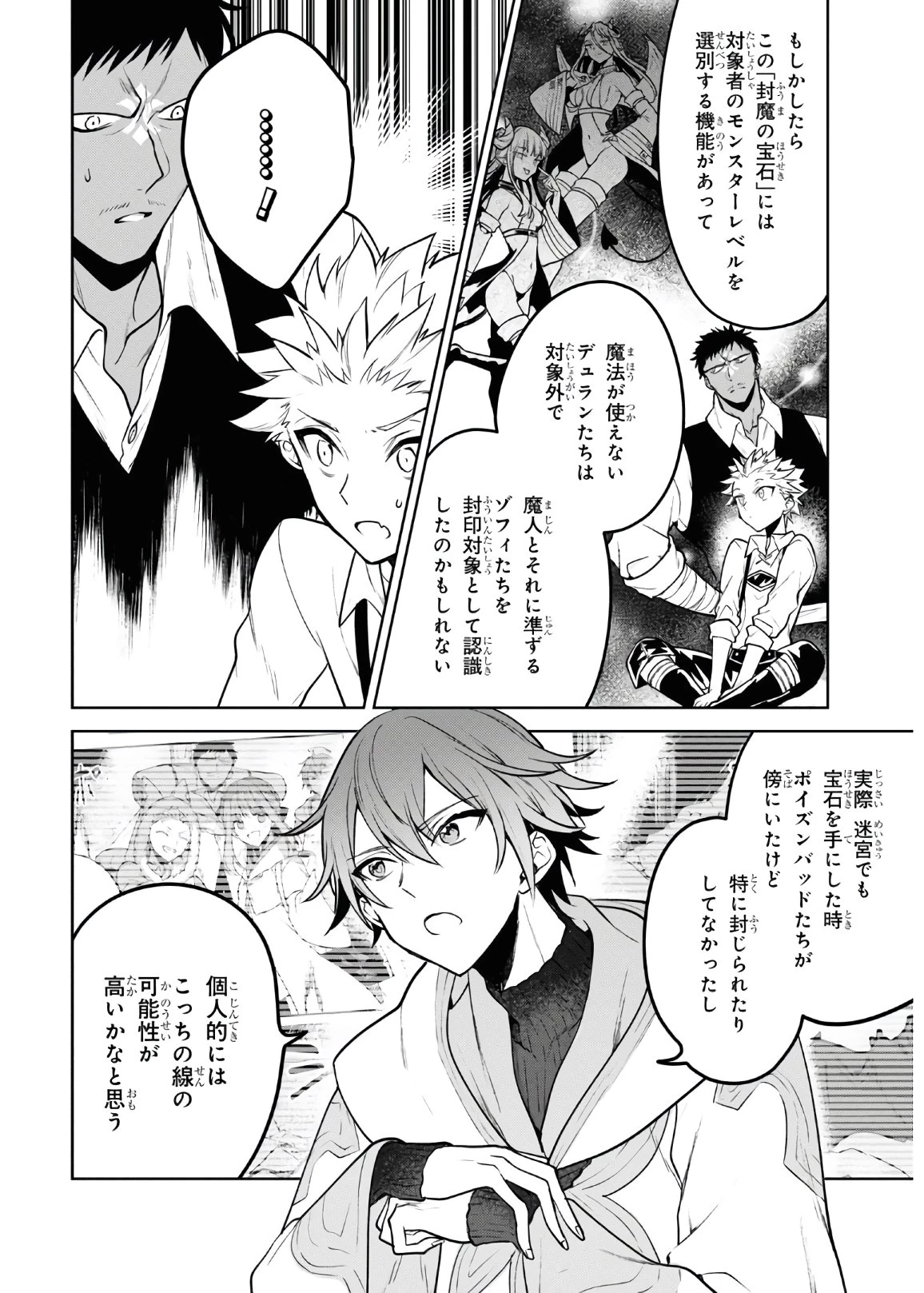 ネクストライフ 第36話 - 18