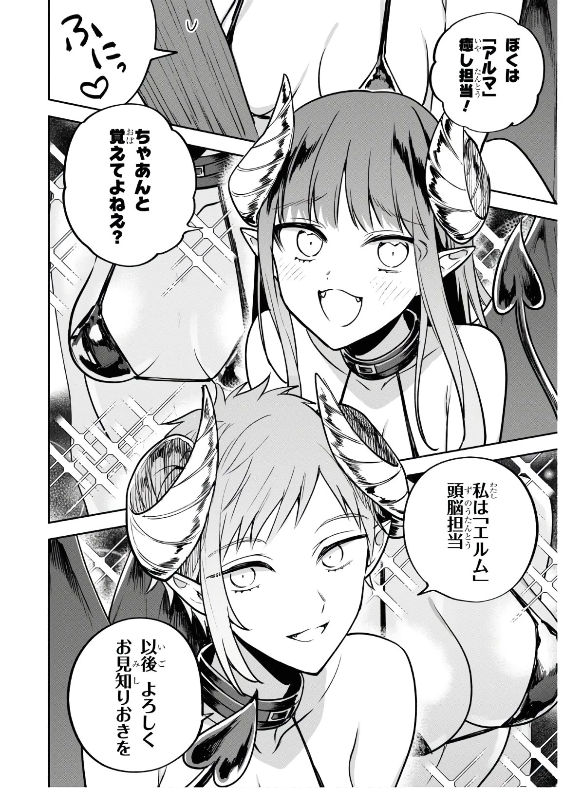 ネクストライフ 第33話 - 6