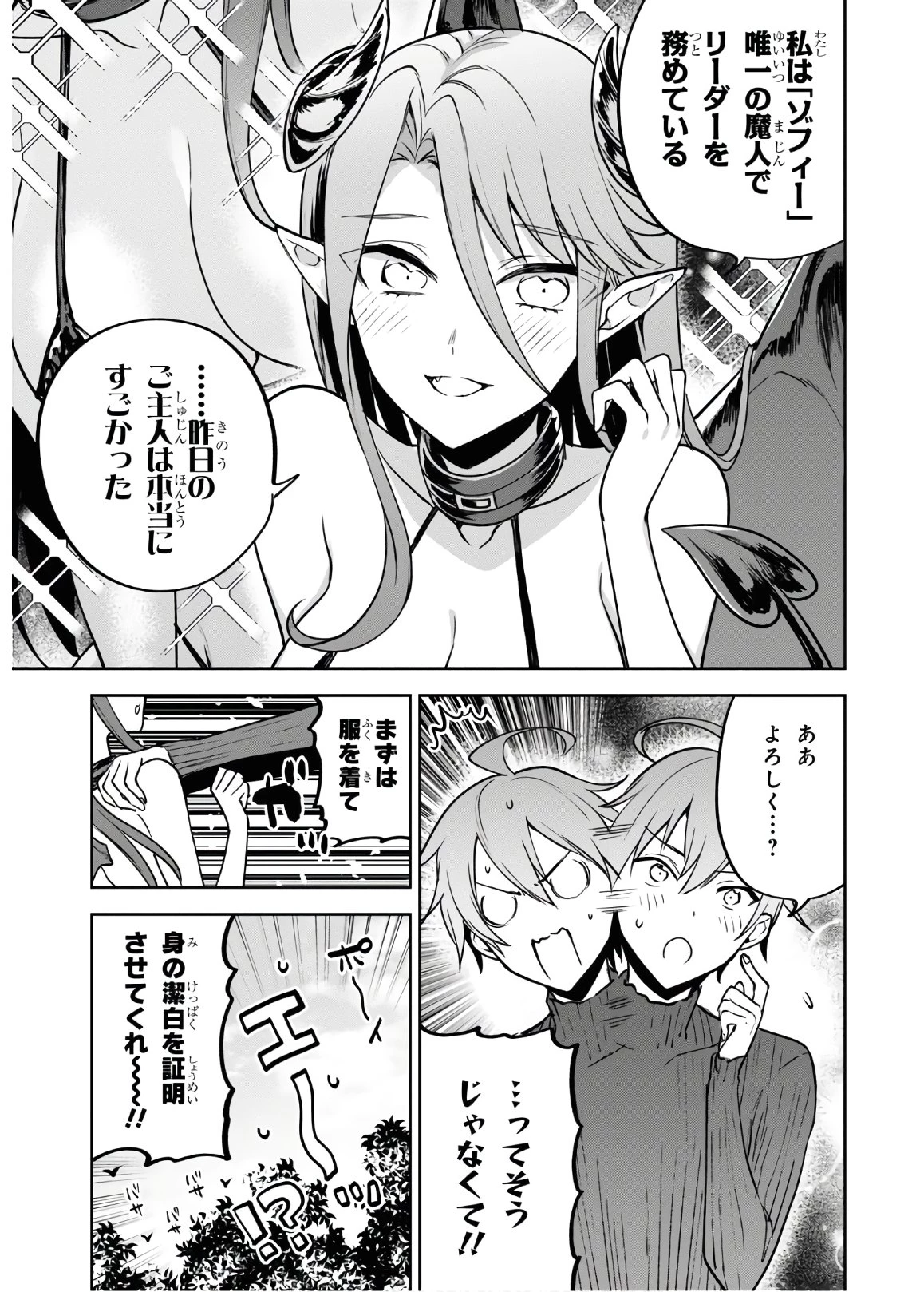ネクストライフ 第33話 - 7