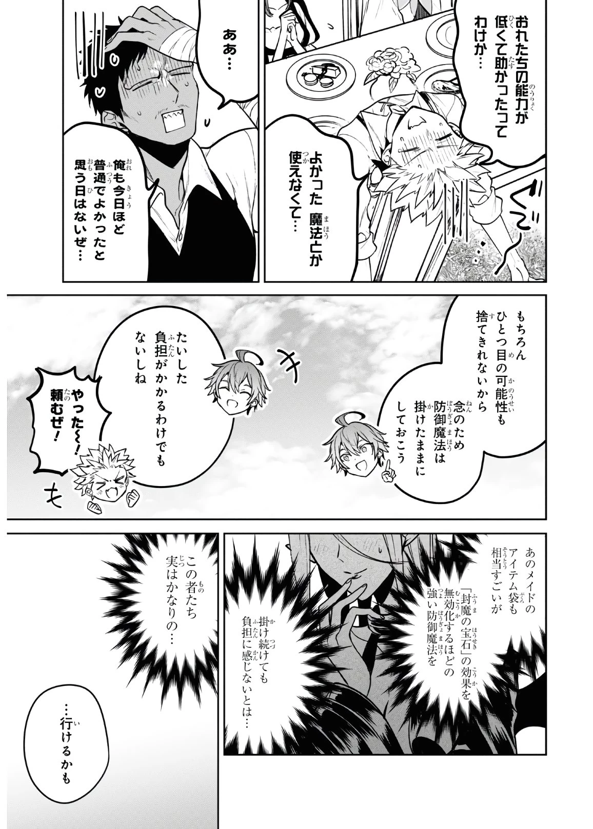 ネクストライフ 第36話 - 19