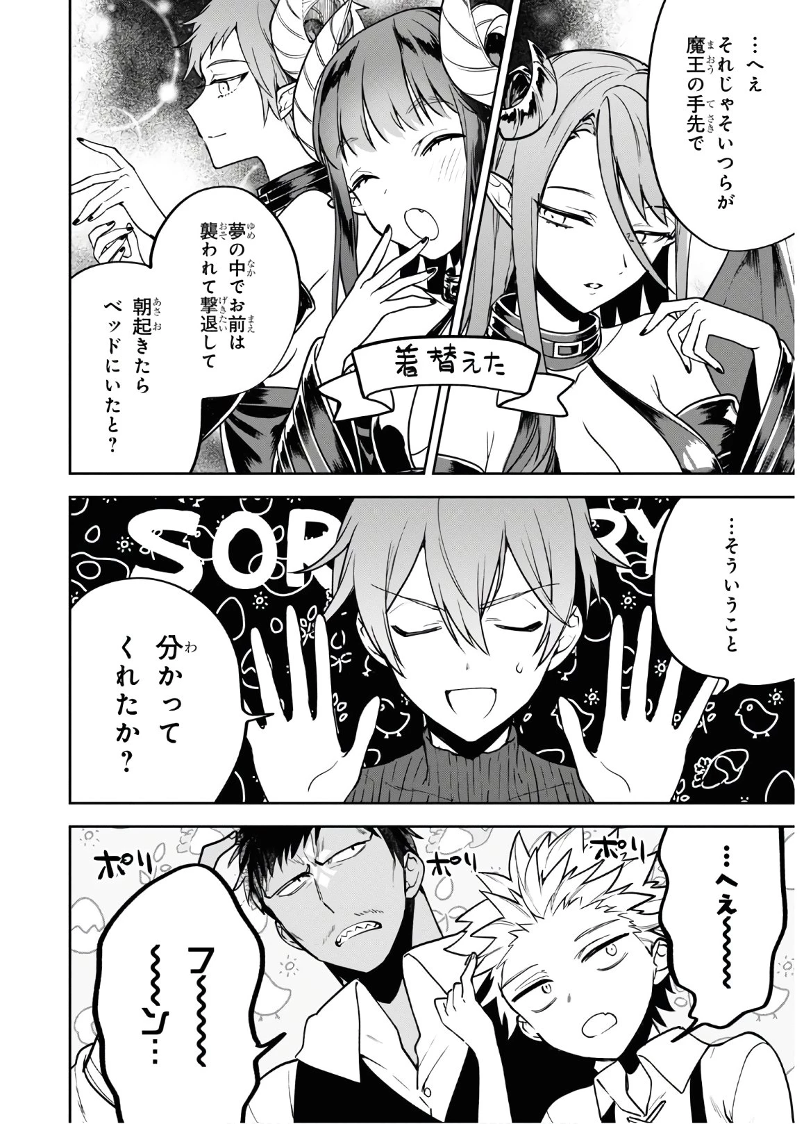 ネクストライフ 第33話 - 8