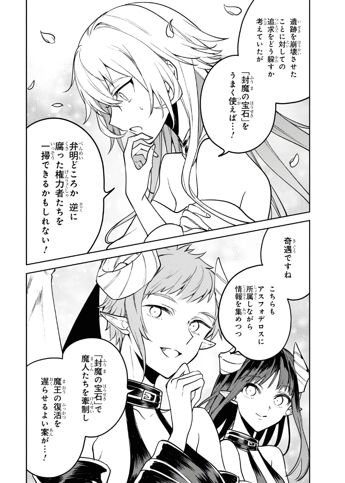 ネクストライフ 第36話 - 20