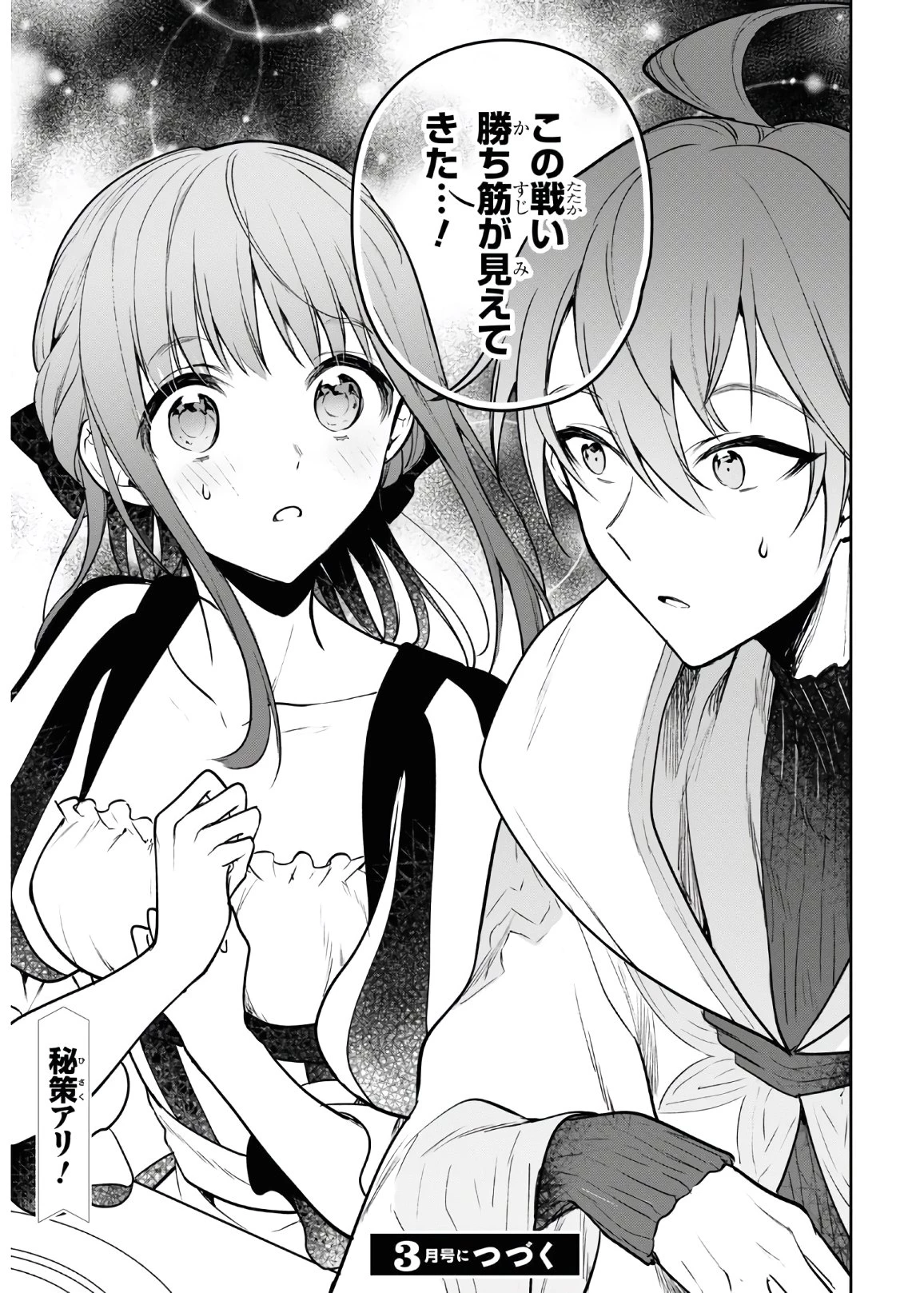 ネクストライフ 第36話 - 21